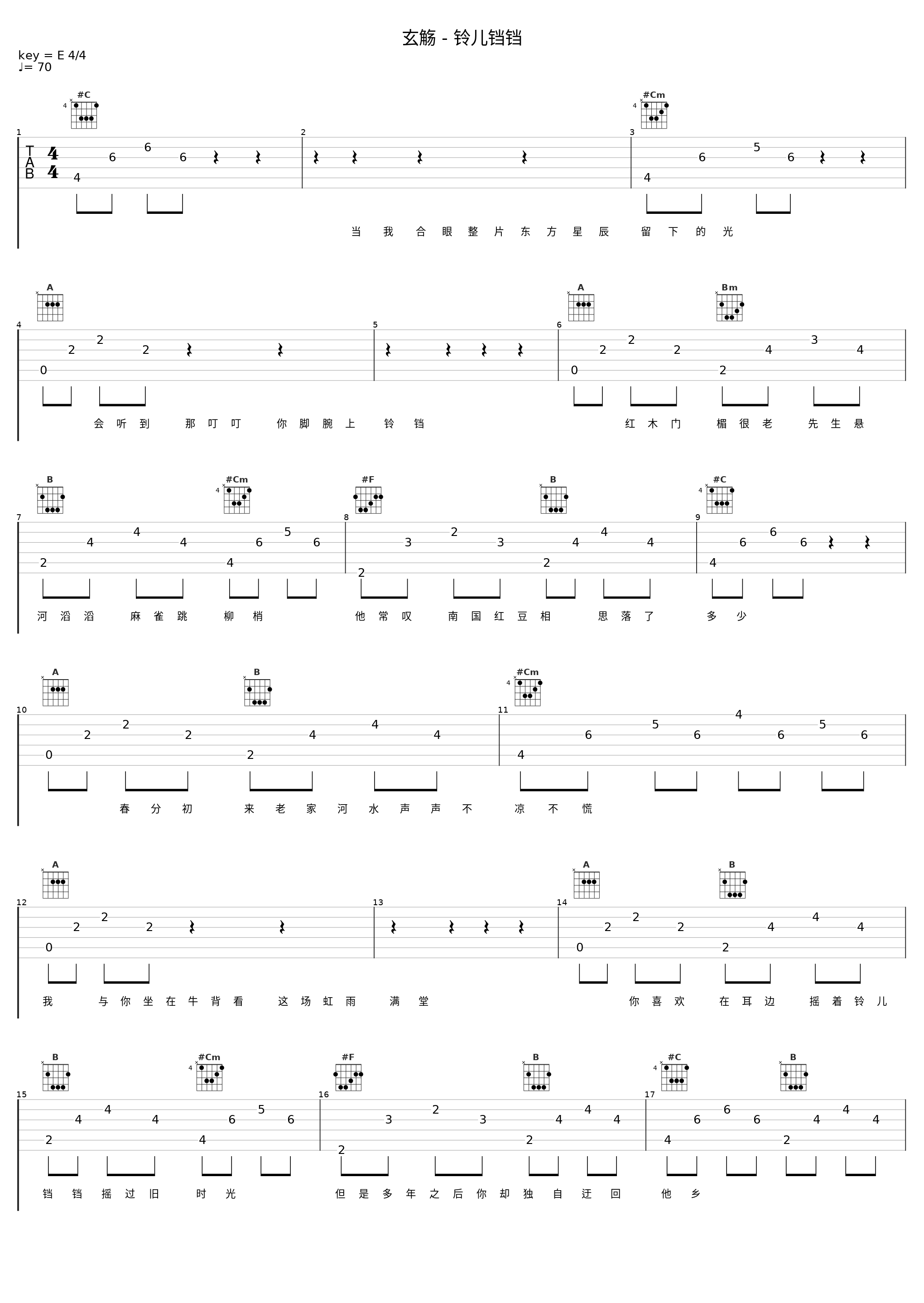 玄觞 - 铃儿铛铛_戏曲_1