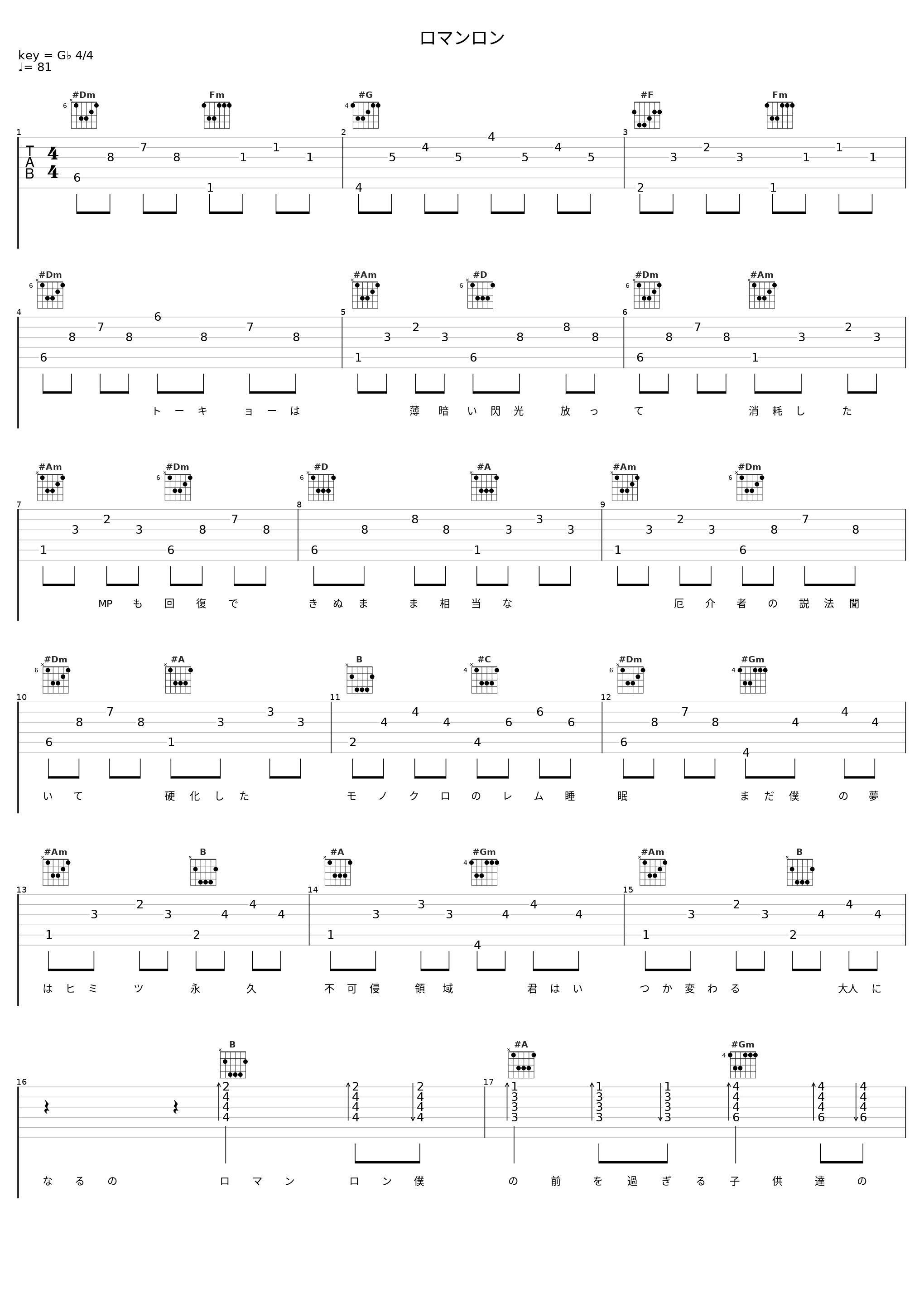 ロマンロン_楠木灯_1