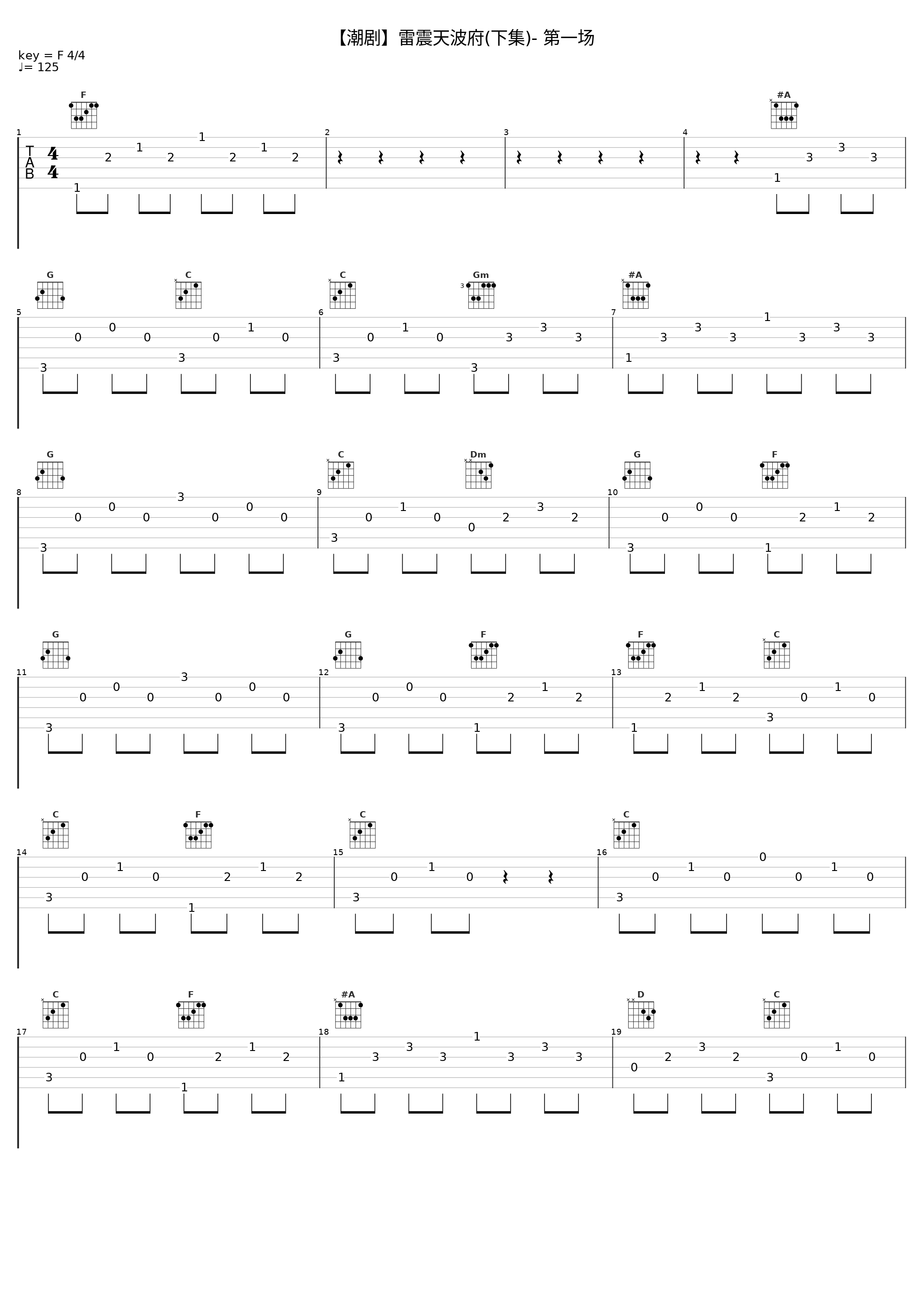 【潮剧】雷震天波府(下集)- 第一场_戏曲_1