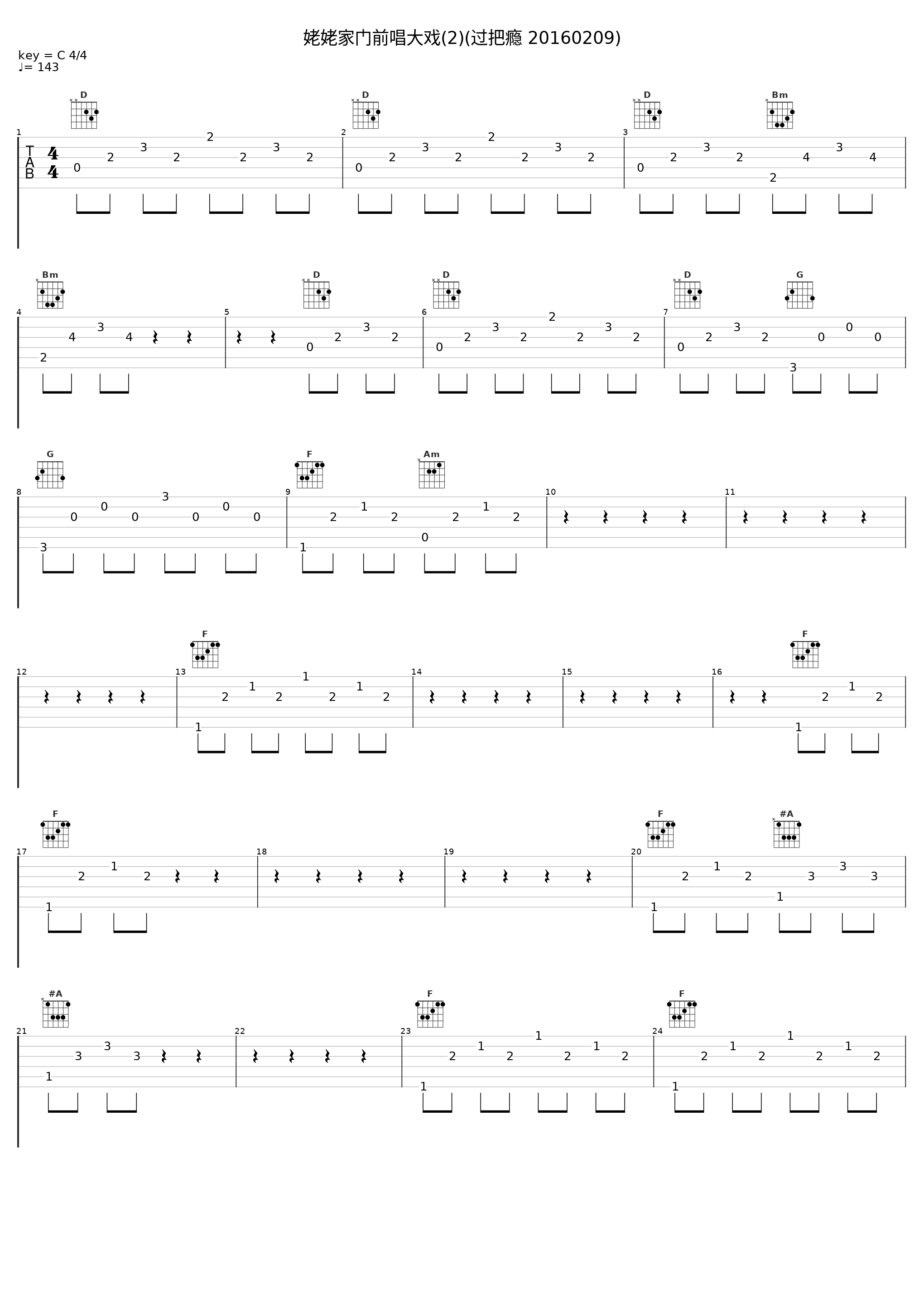 姥姥家门前唱大戏(2)(过把瘾 20160209)_戏曲_1