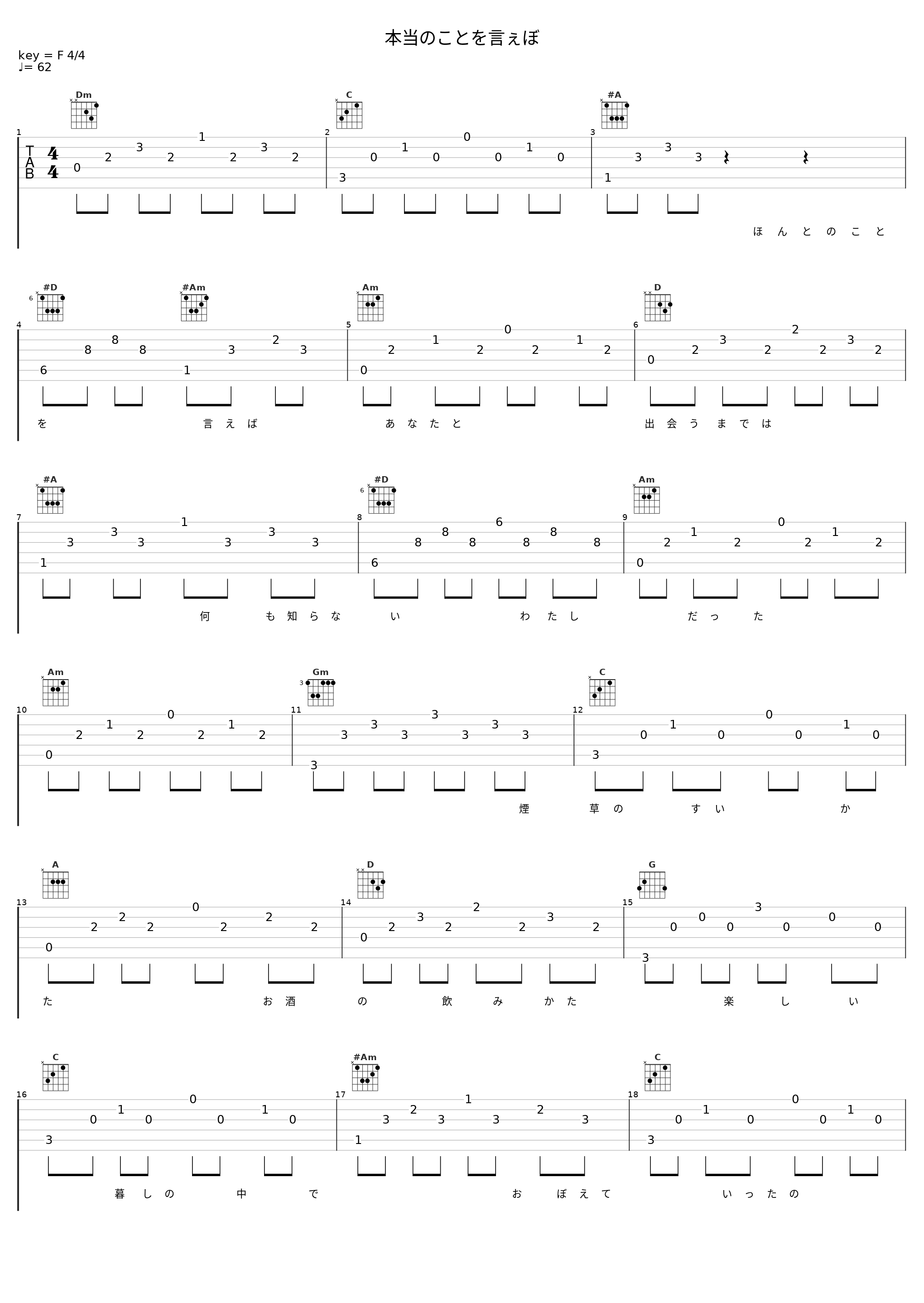 本当のことを言ぇぼ_五輪真弓_1