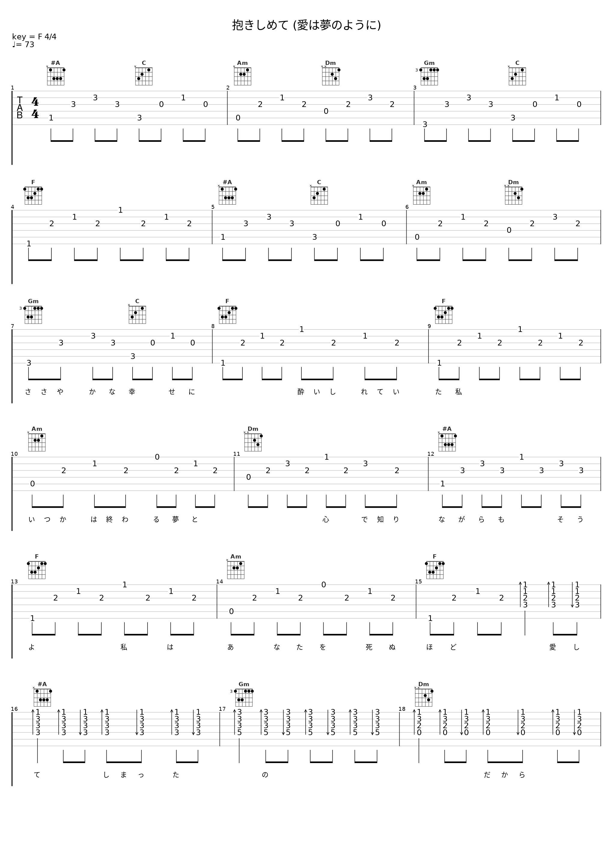 抱きしめて (愛は夢のように)_五輪真弓_1