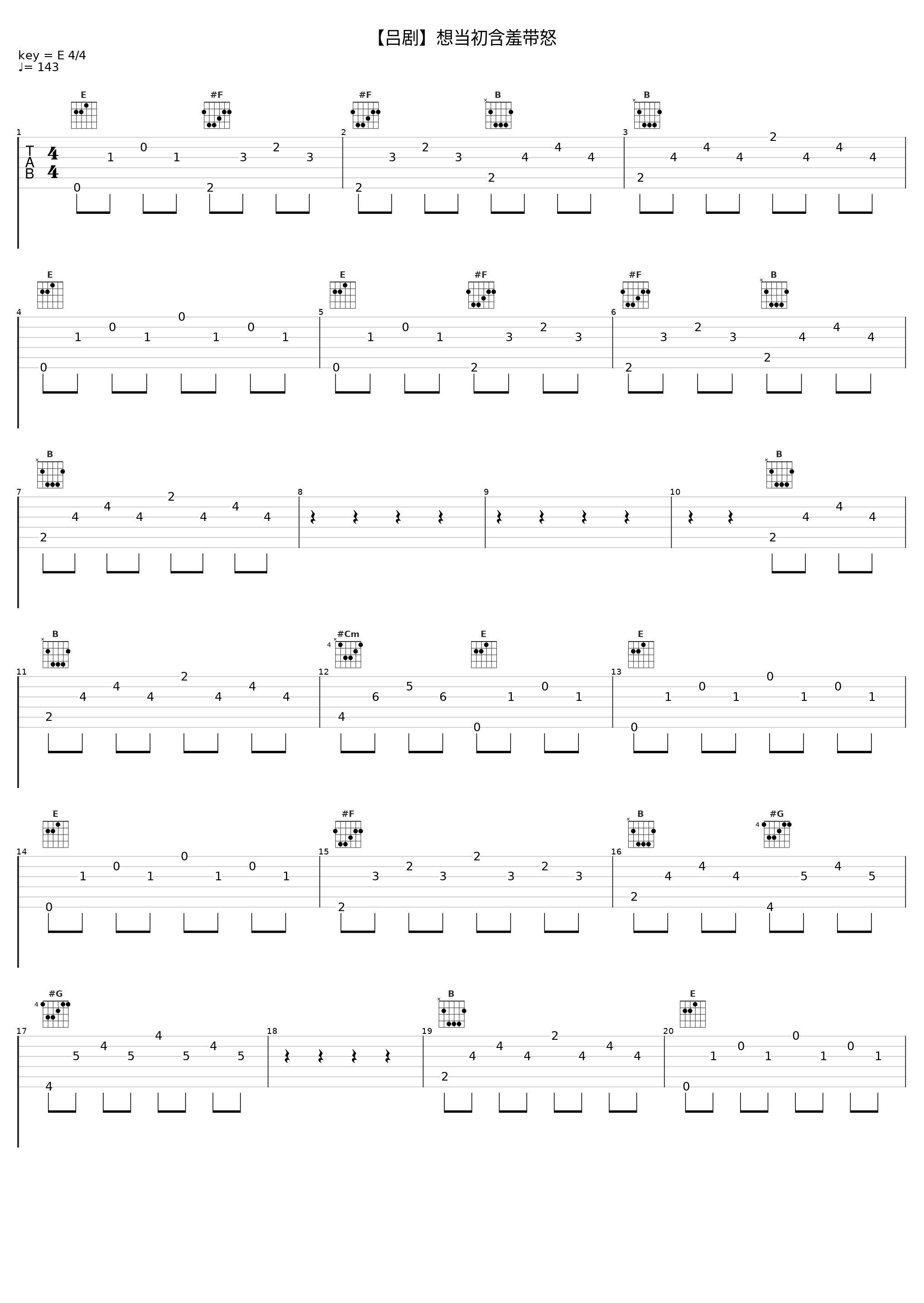 【吕剧】想当初含羞带怒_戏曲_1