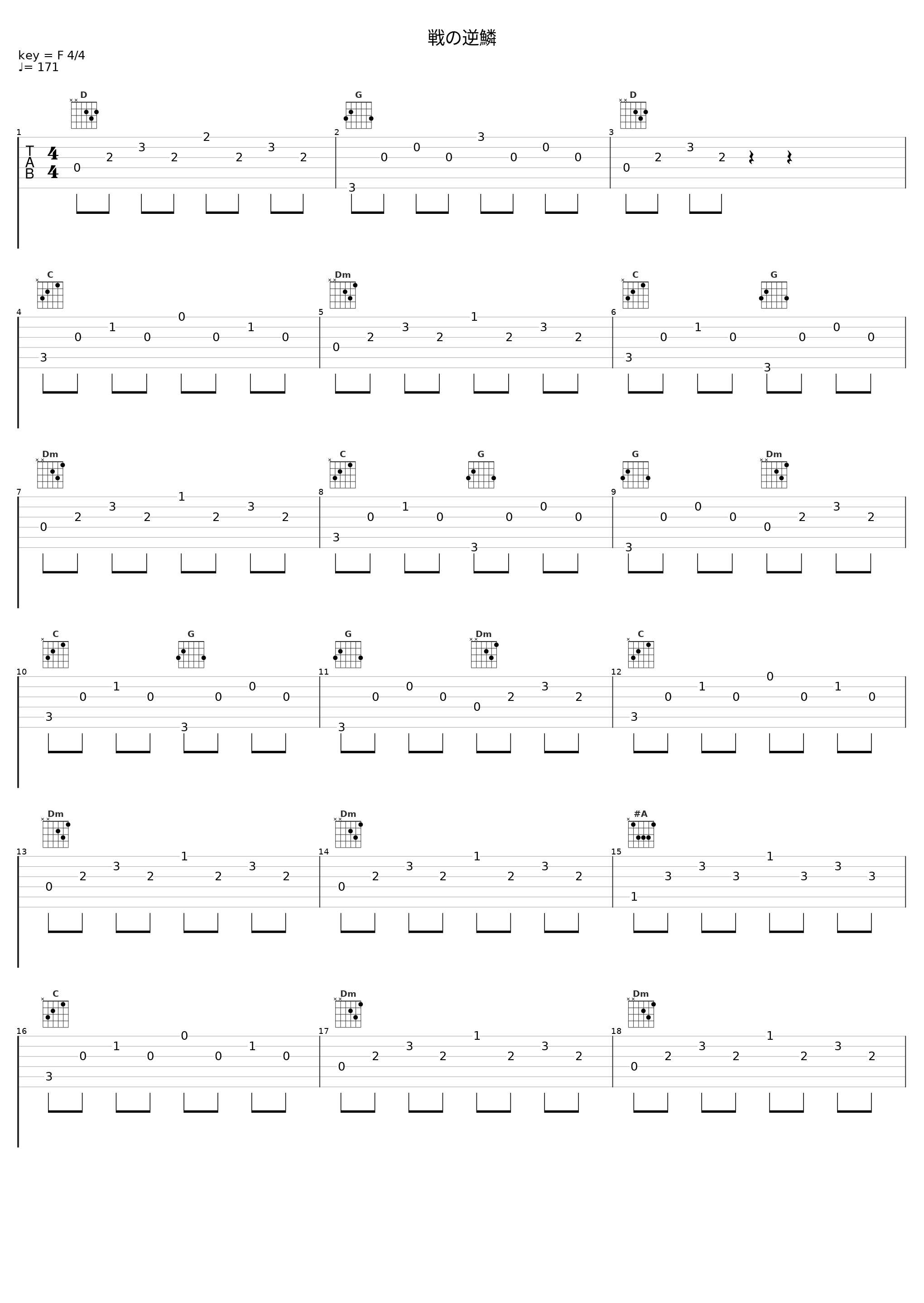 戦の逆鱗_日笠阳子_1