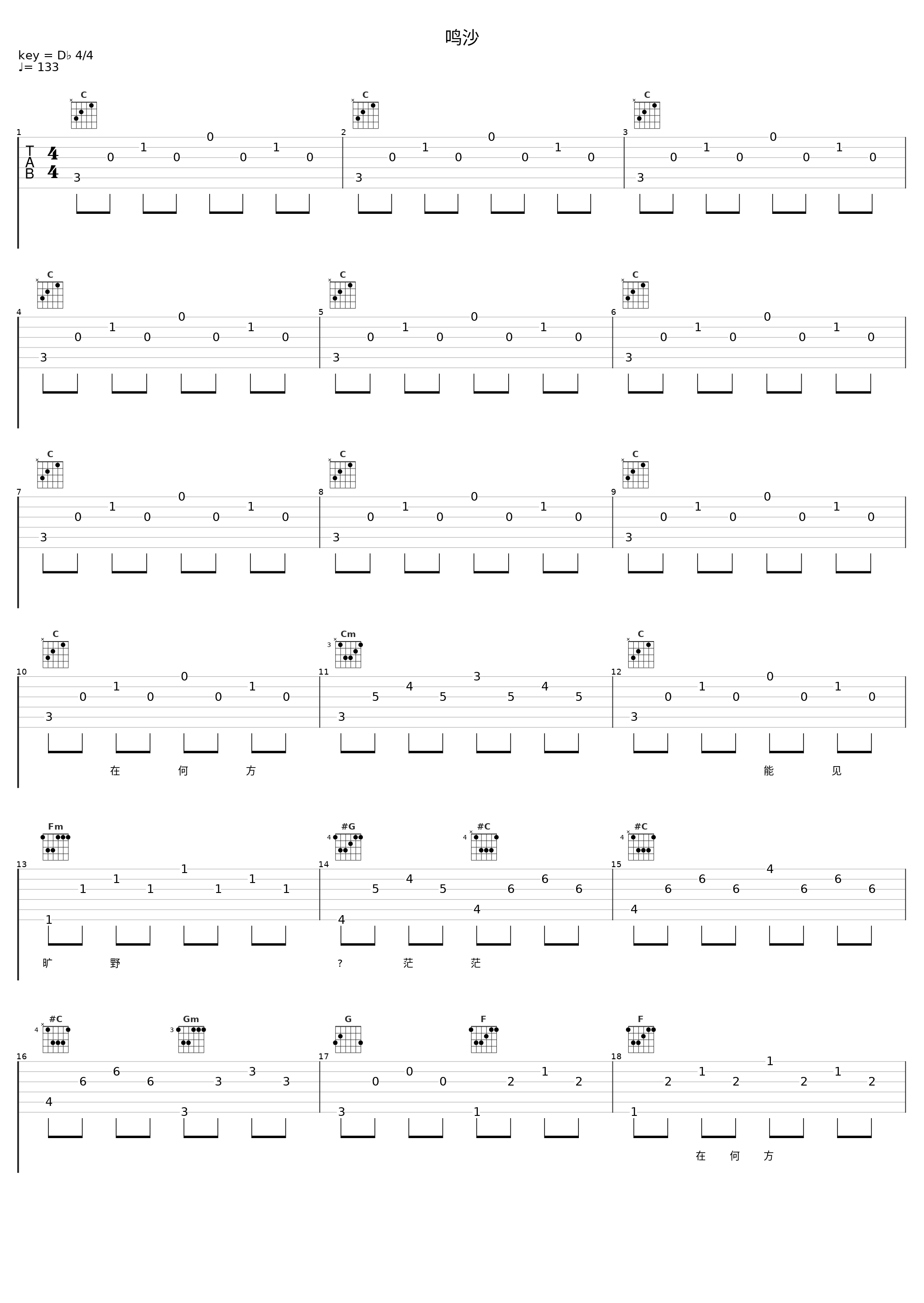 鸣沙_排骨教主_1