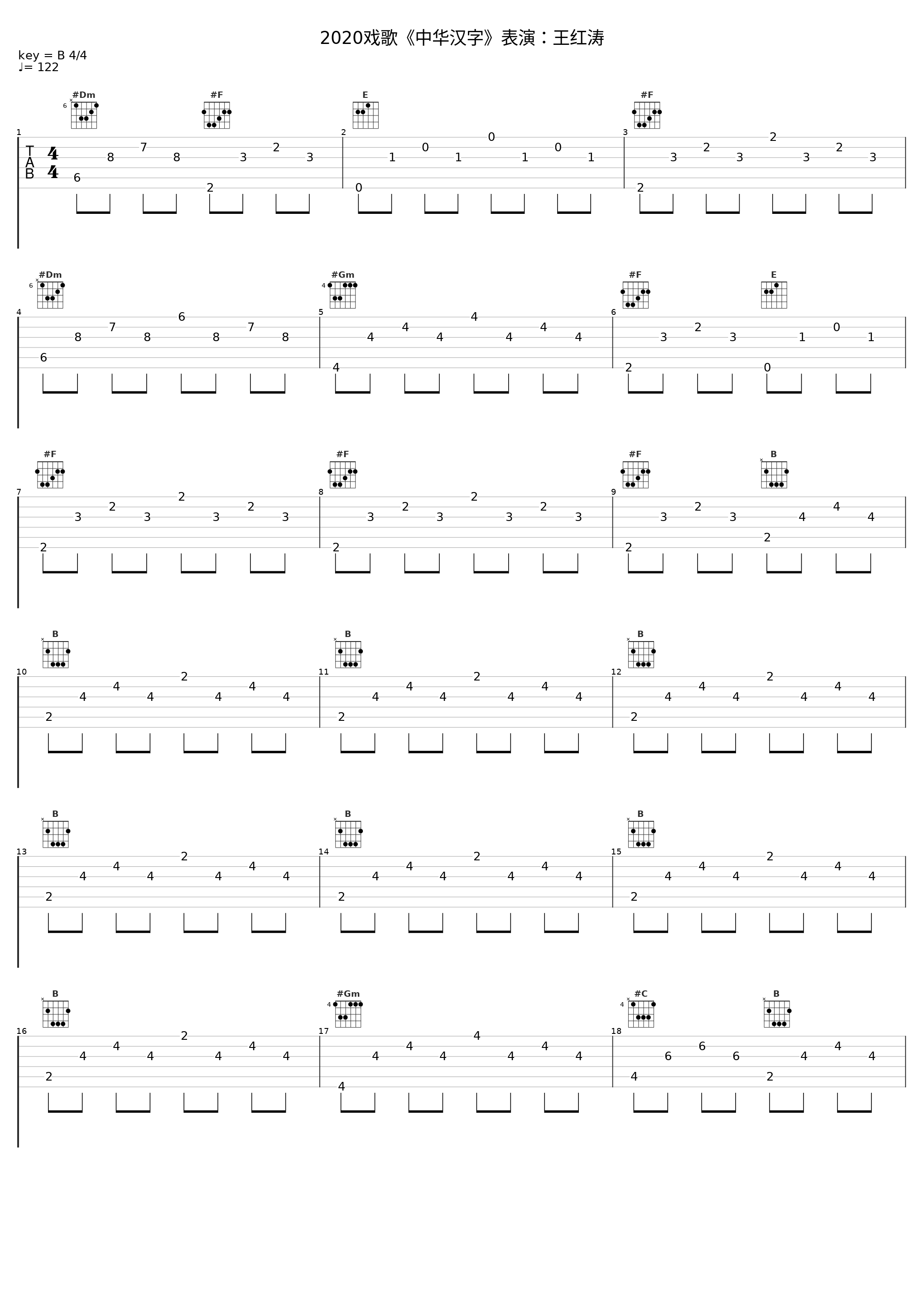 2020戏歌《中华汉字》表演：王红涛_戏曲_1