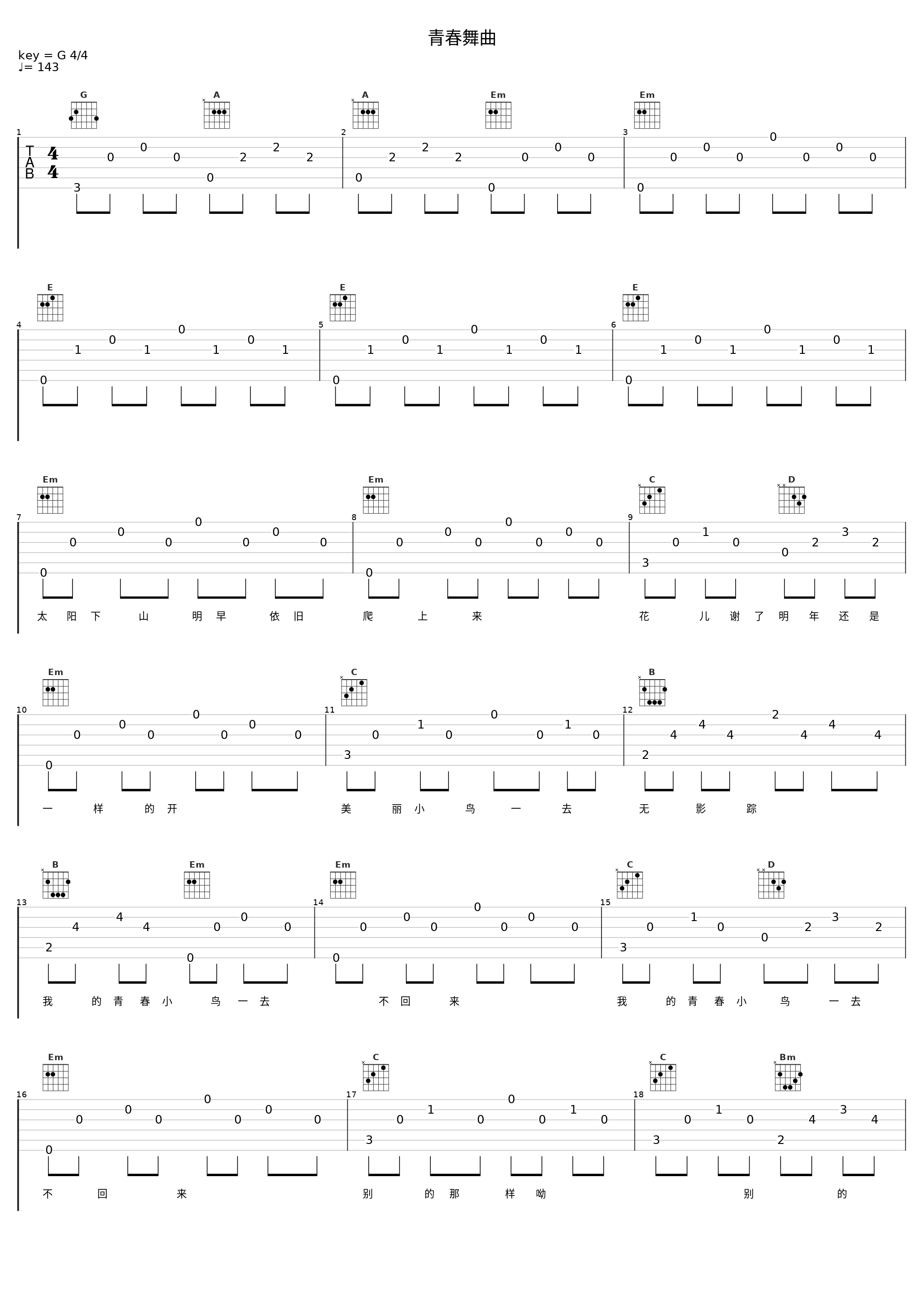青春舞曲_武艺_1