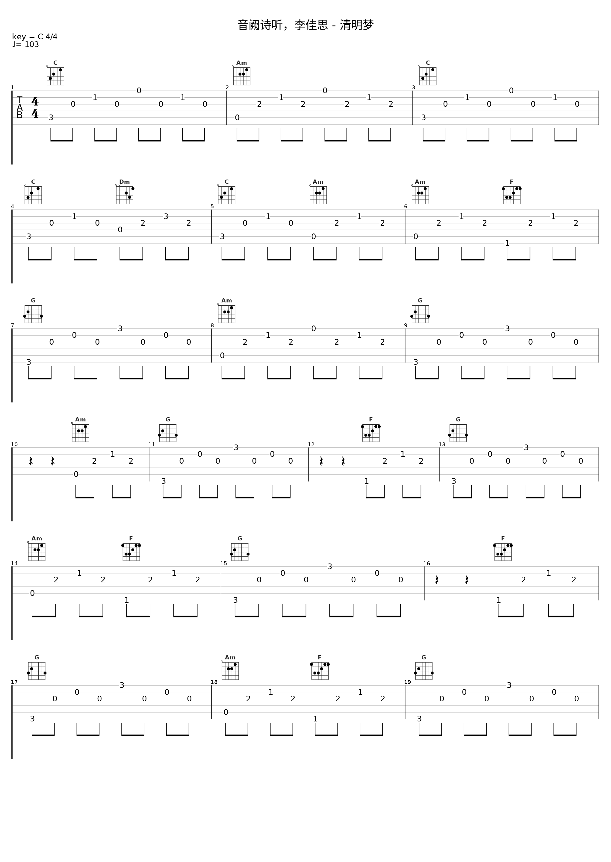 音阙诗听,李佳思 - 清明梦_戏曲_1