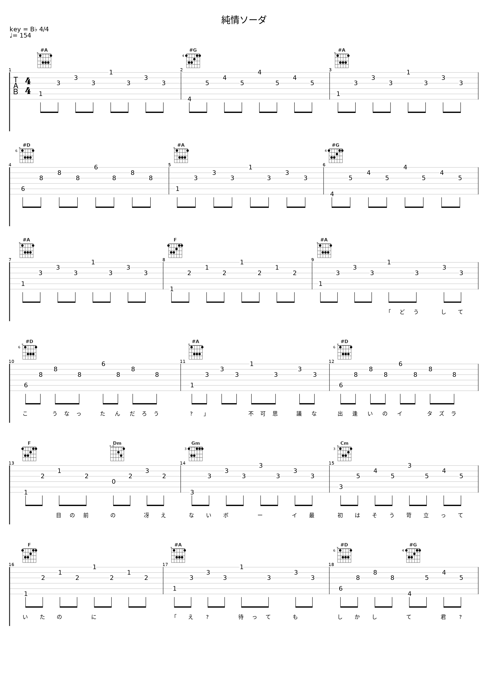 純情ソーダ_日笠阳子_1