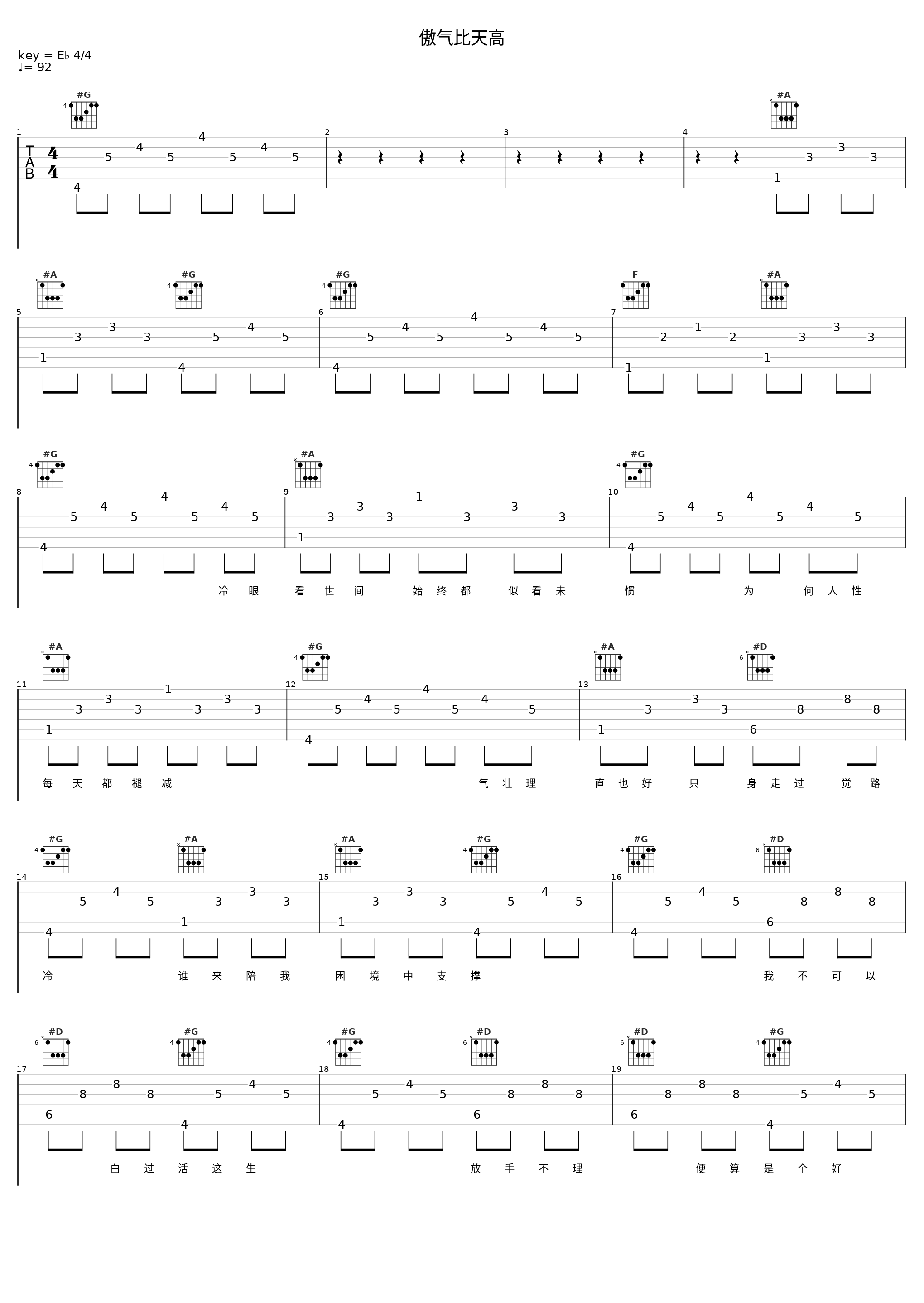 傲气比天高_陈晓东_1