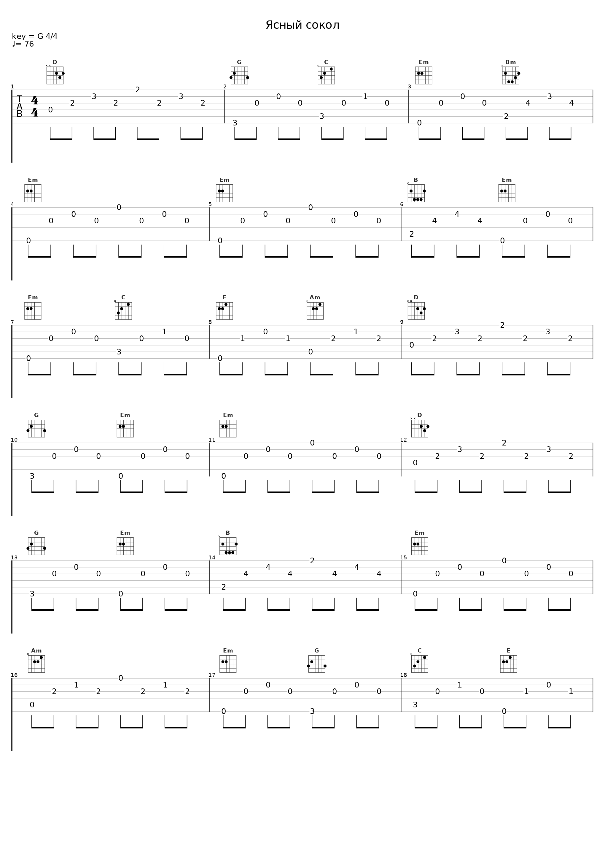 Ясный сокол_Любэ_1