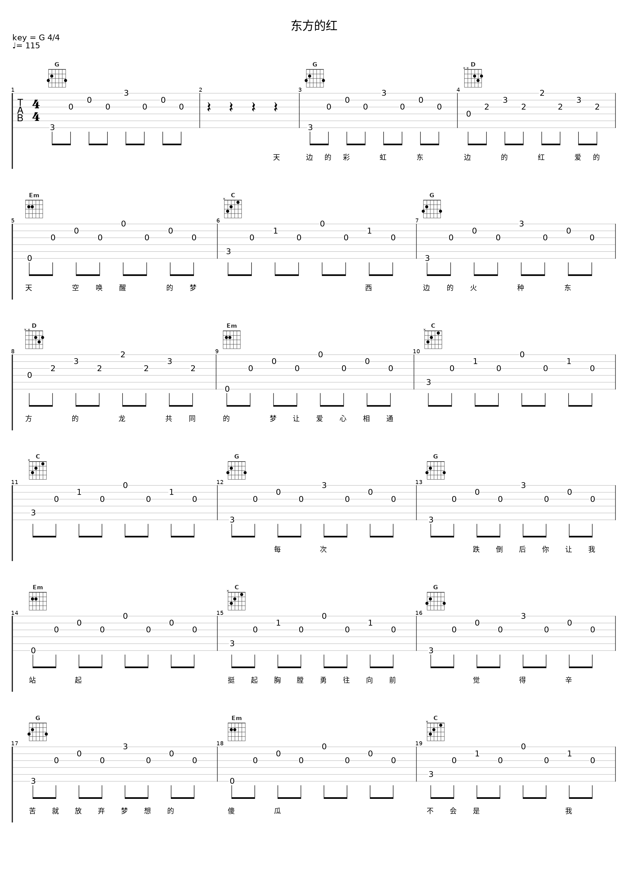 东方的红_陈晓东_1