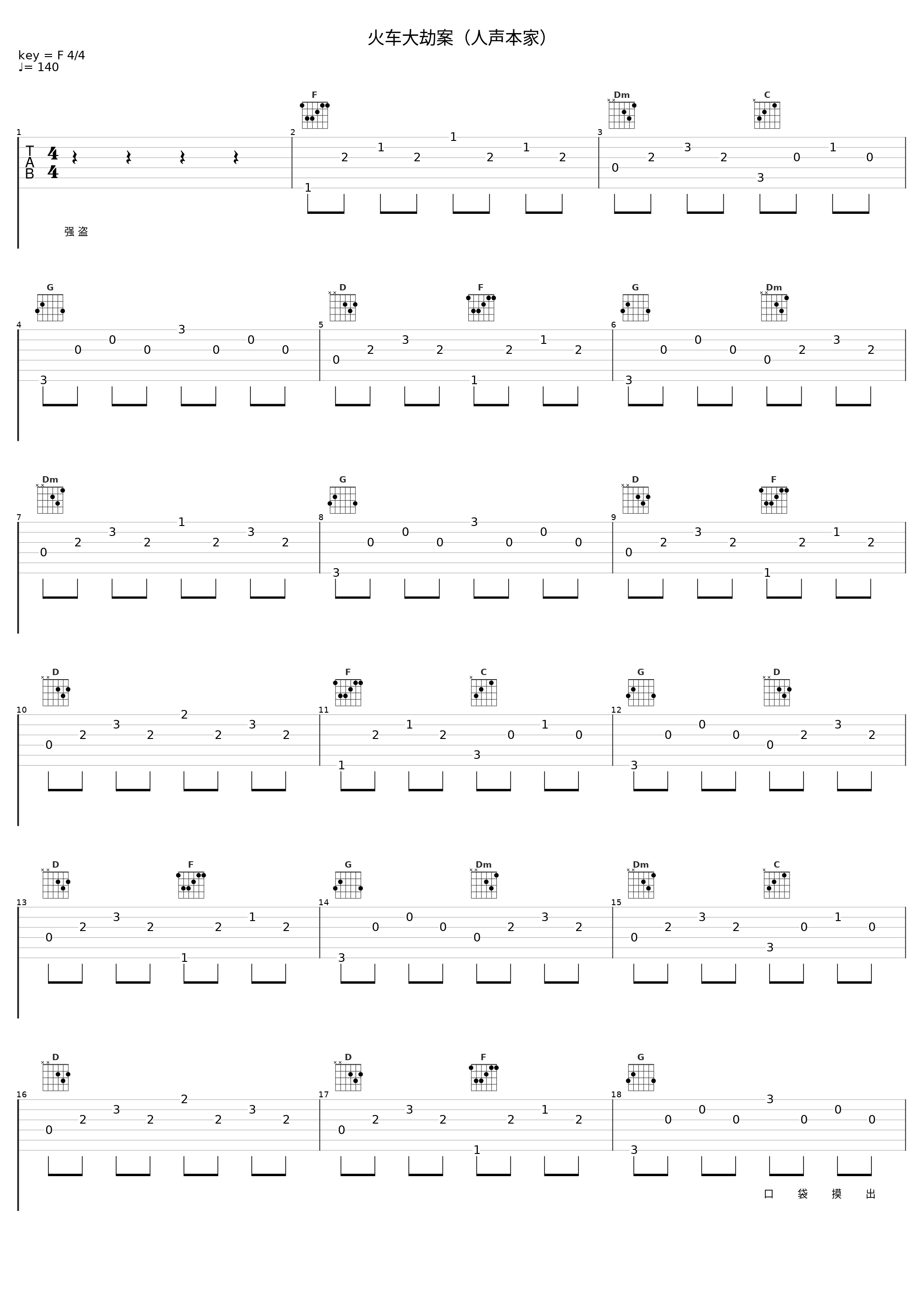 火车大劫案（人声本家）_说说Crystal_1