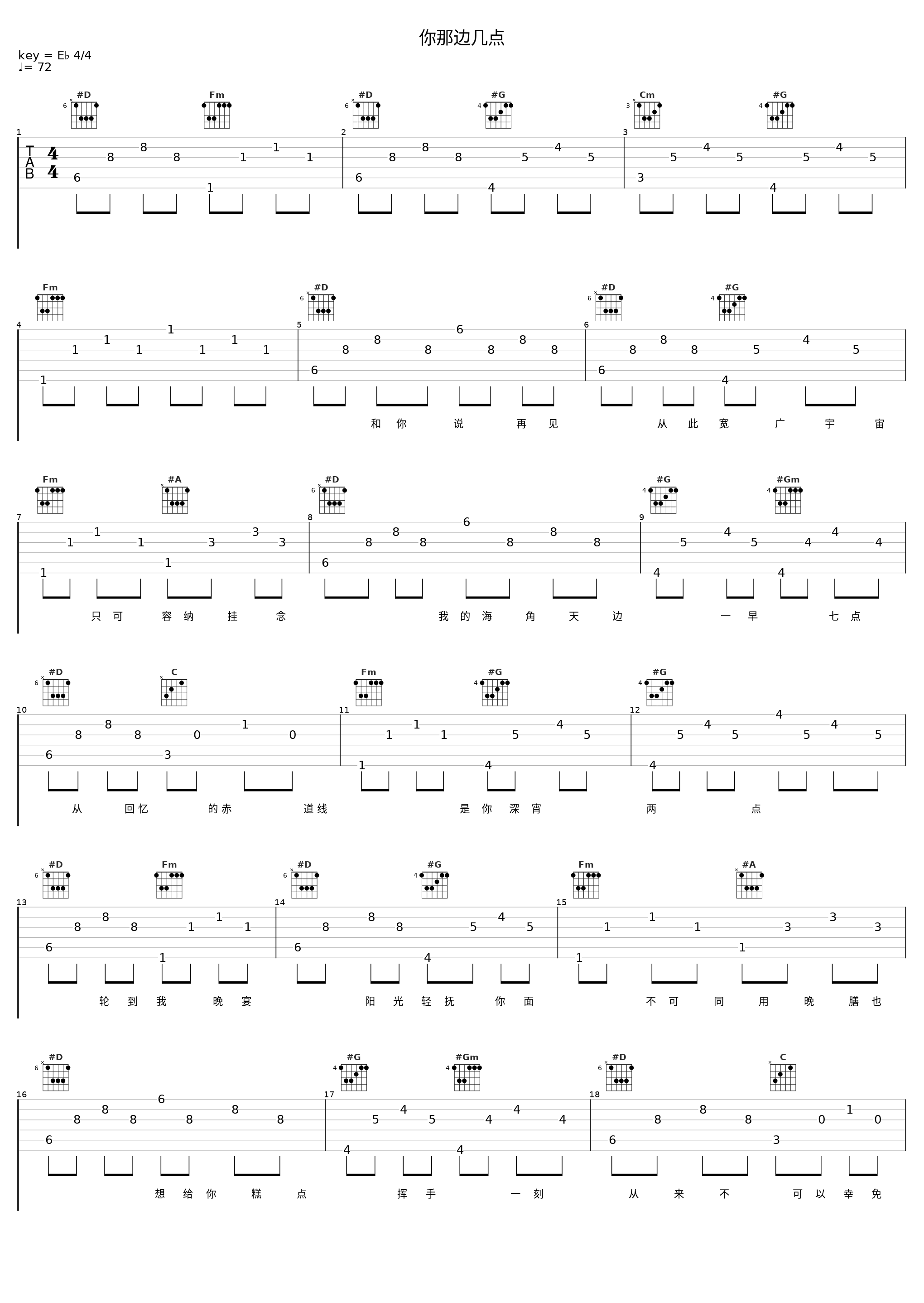 你那边几点_陈晓东_1