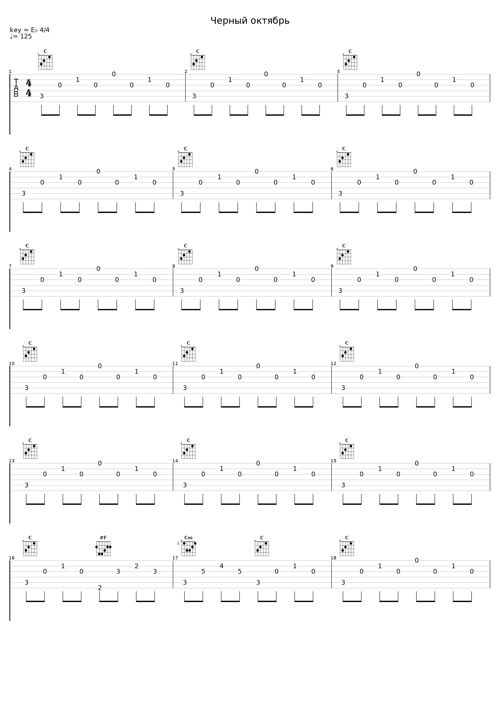 Черный октябрь_Radio Tapok_1