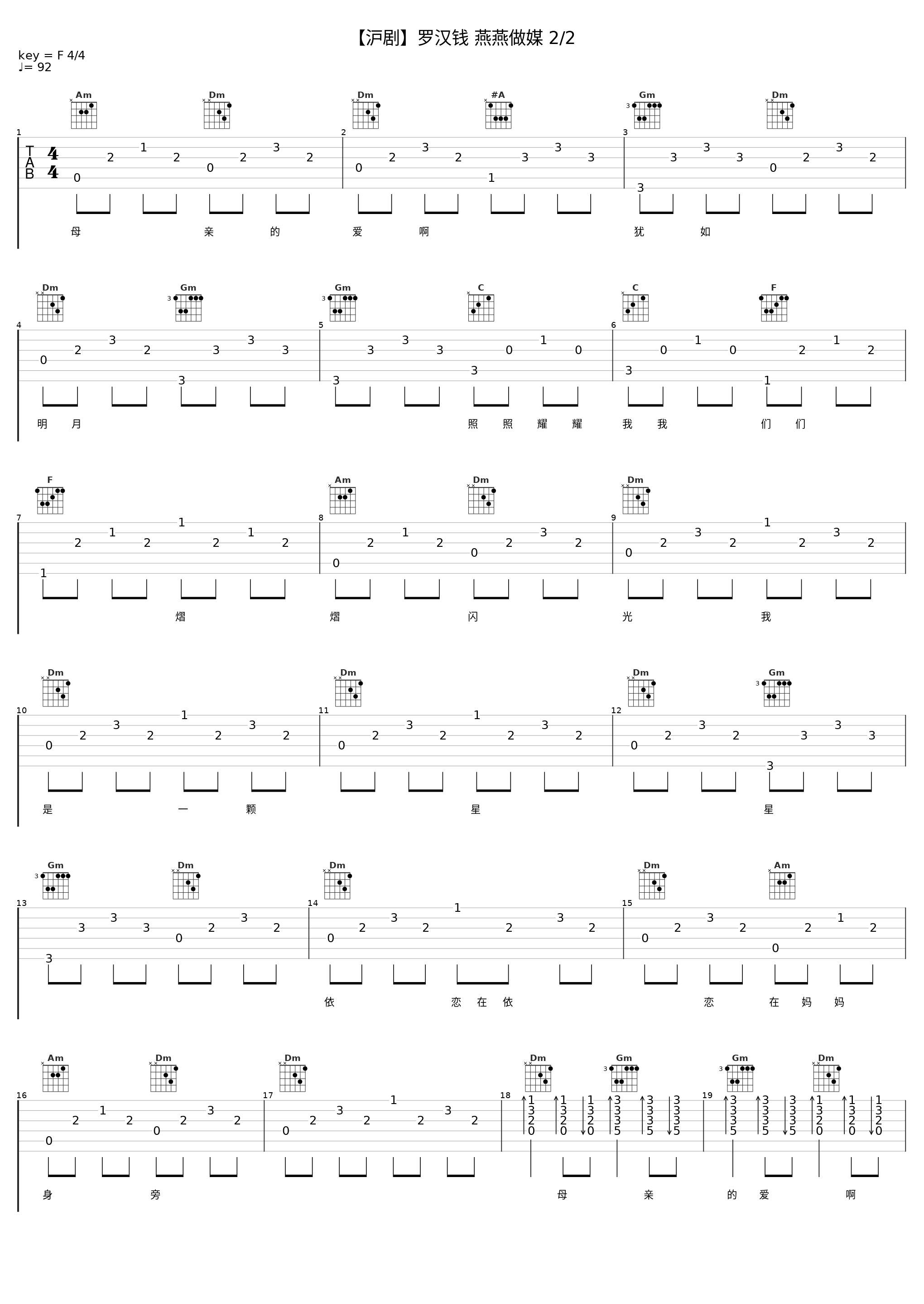 【沪剧】罗汉钱 燕燕做媒 2/2_戏曲_1