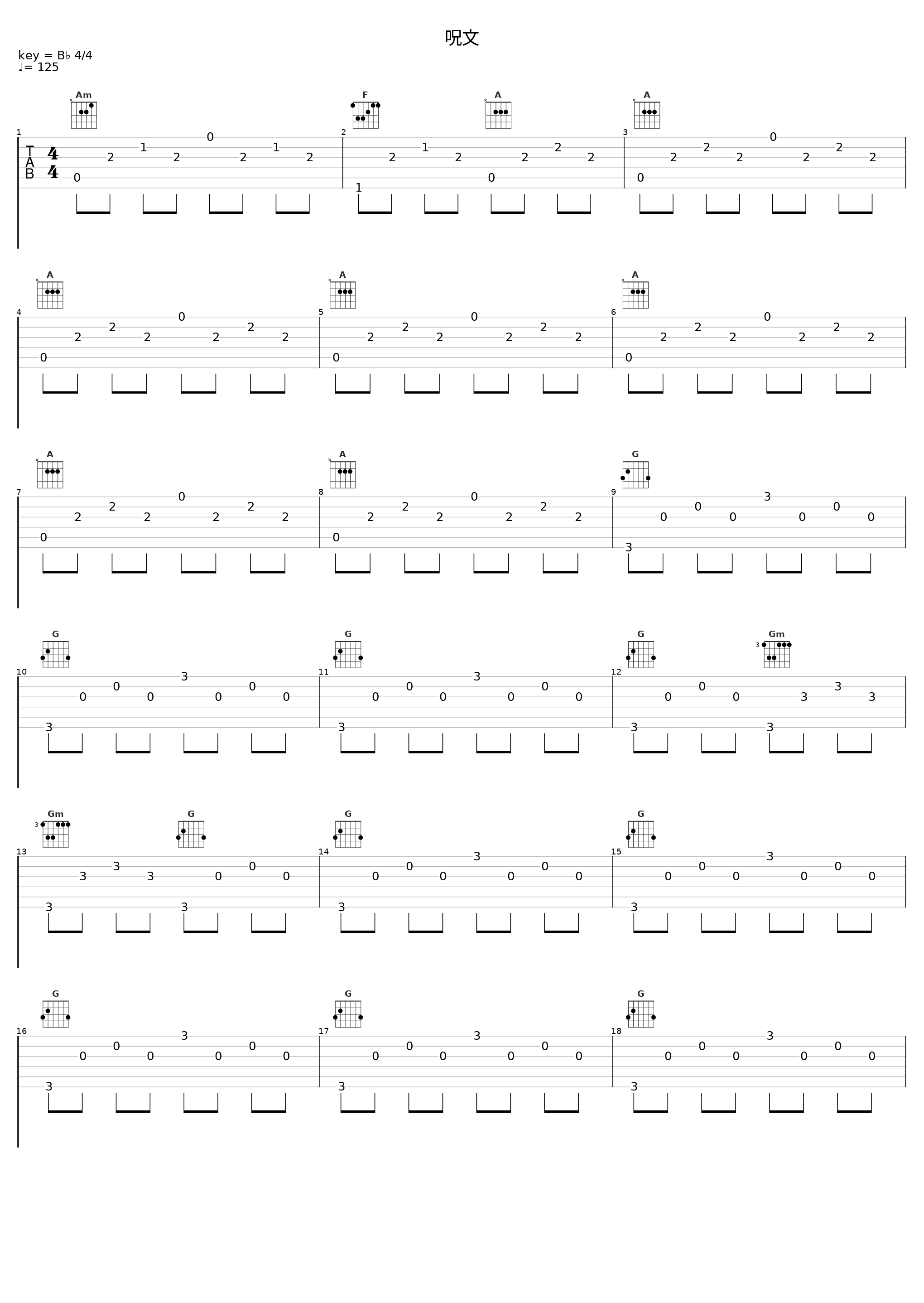 呪文_田中公平_1