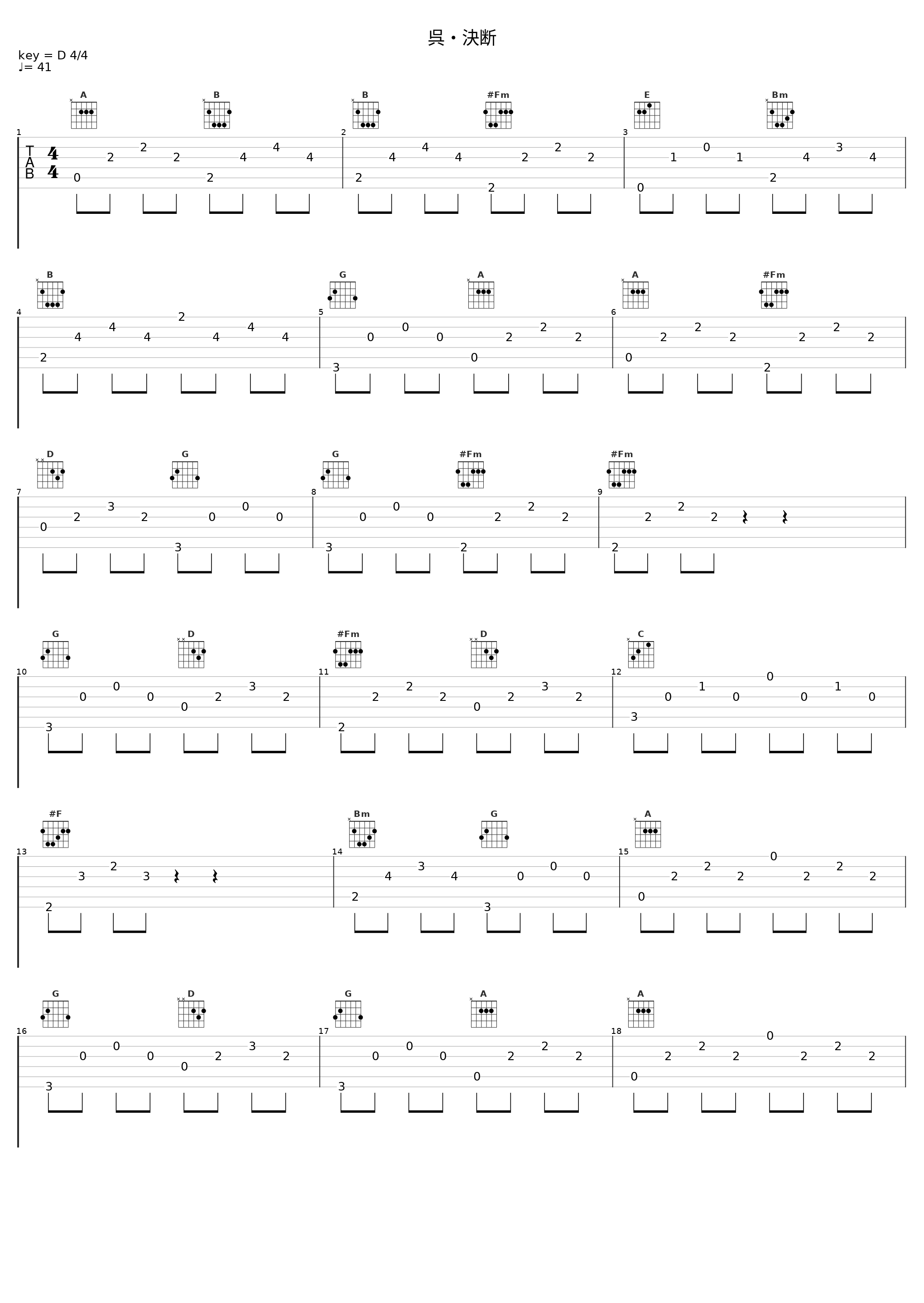 呉・決断_光栄BGM部_1