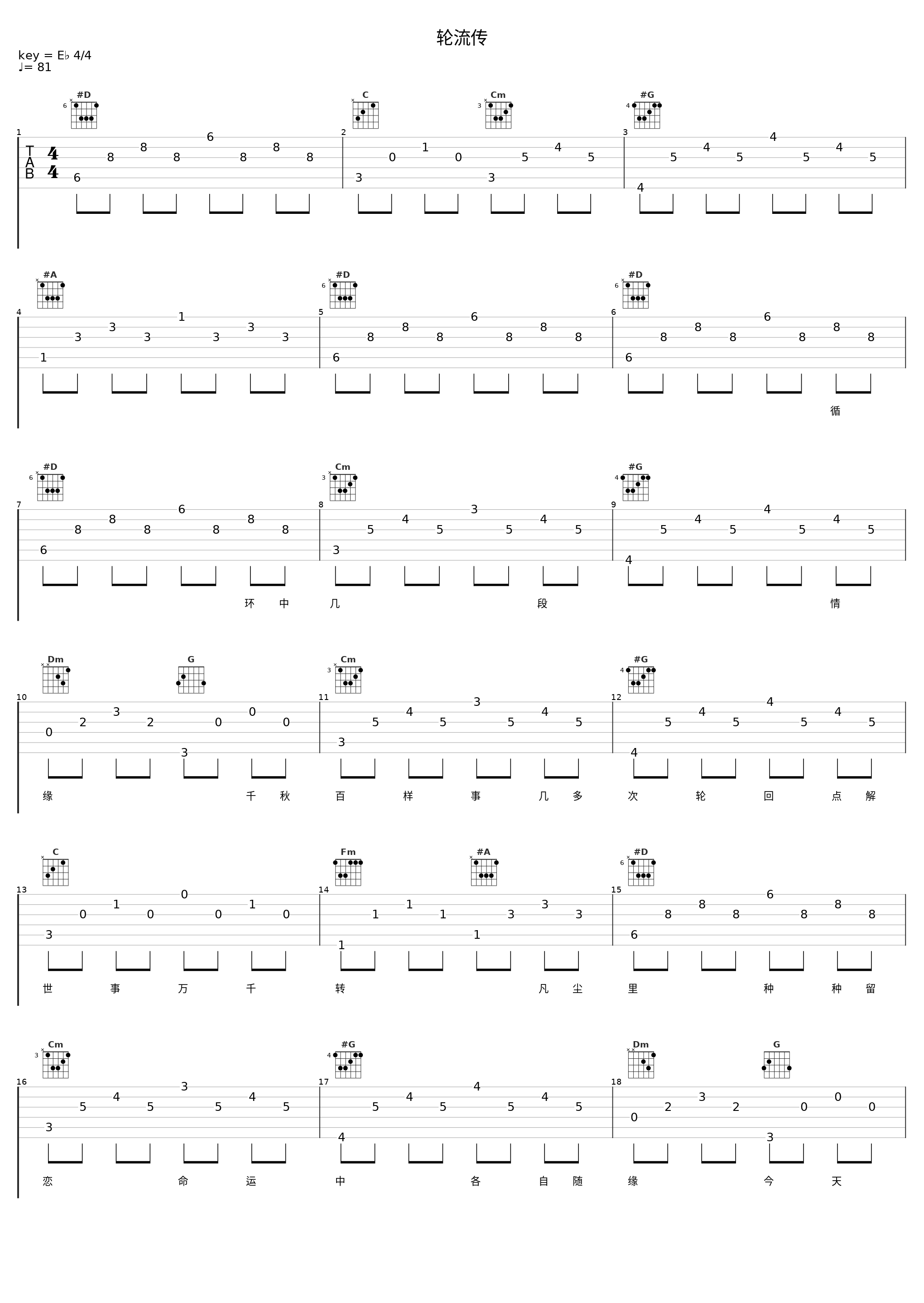 轮流传_郑少秋_1