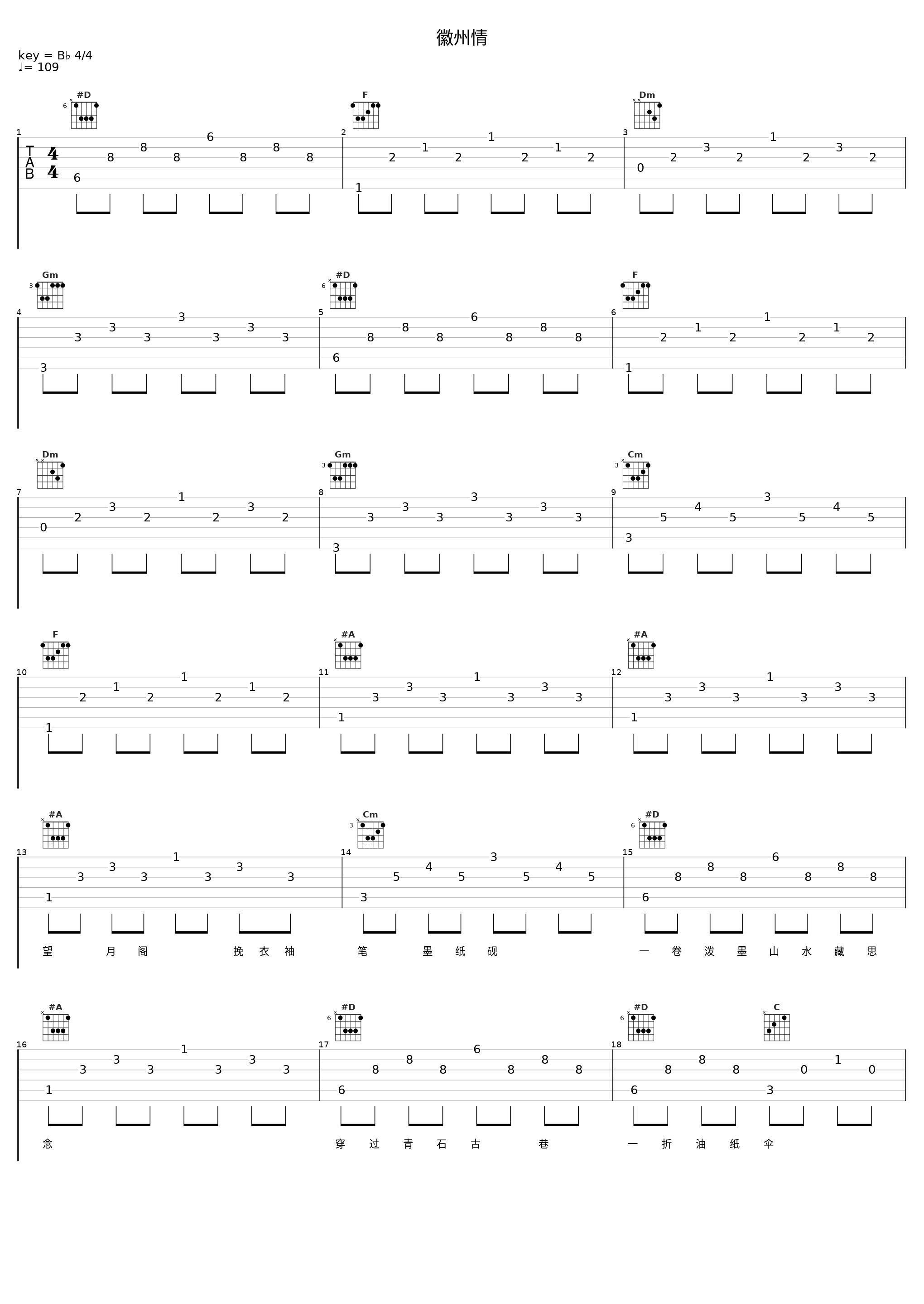 徽州情_泽典_1