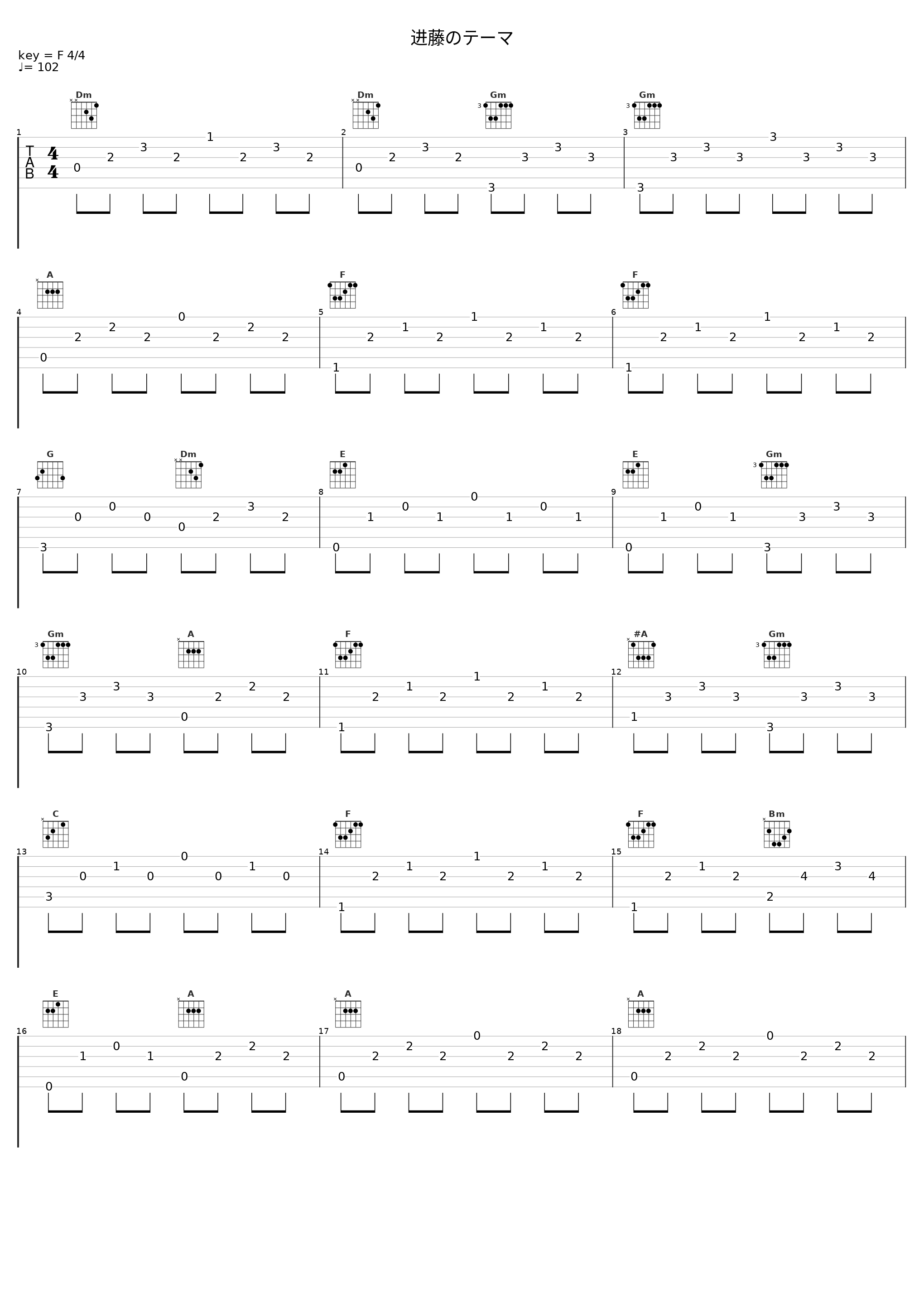 进藤のテーマ_佐桥俊彦_1