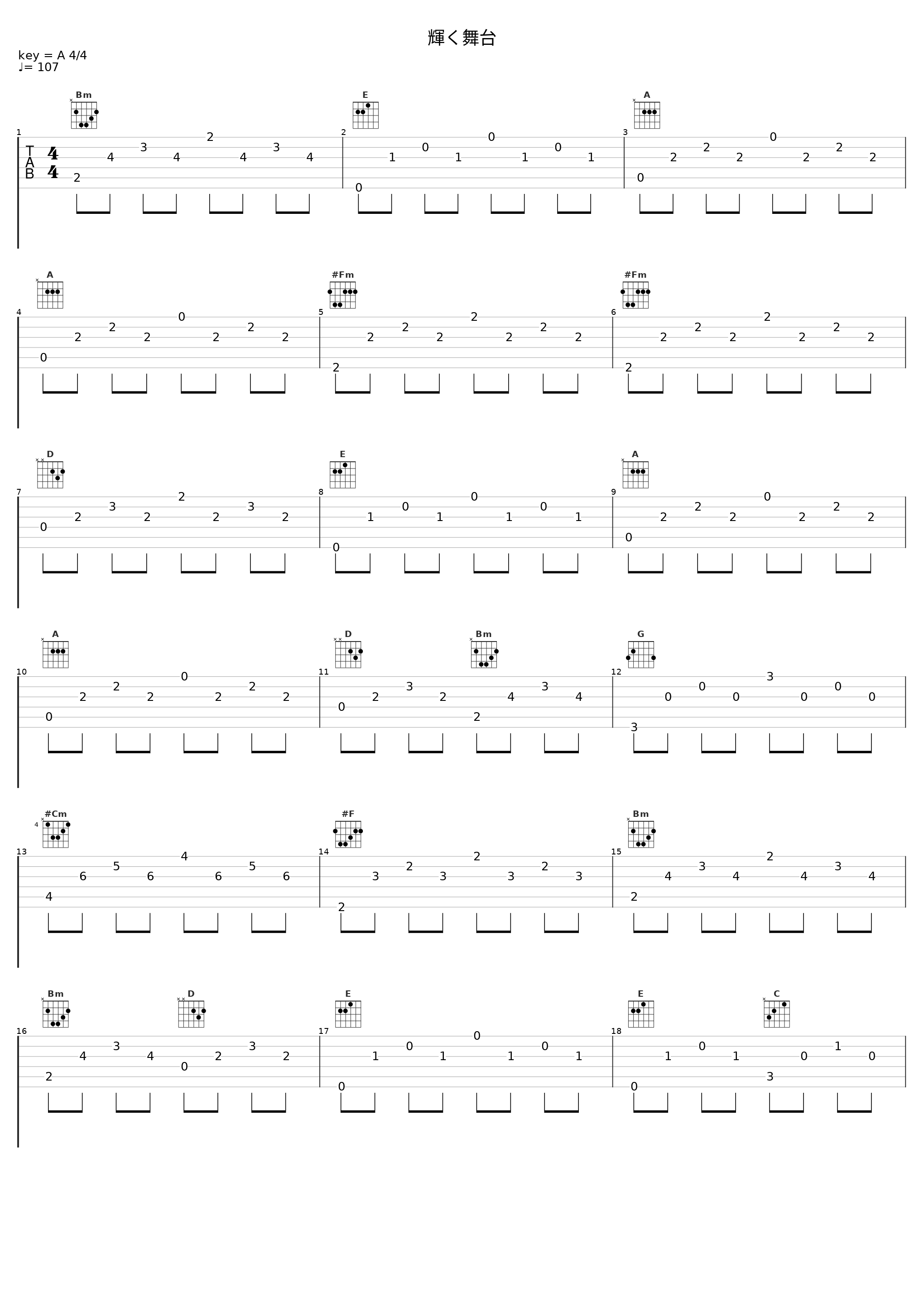 輝く舞台_田中公平_1