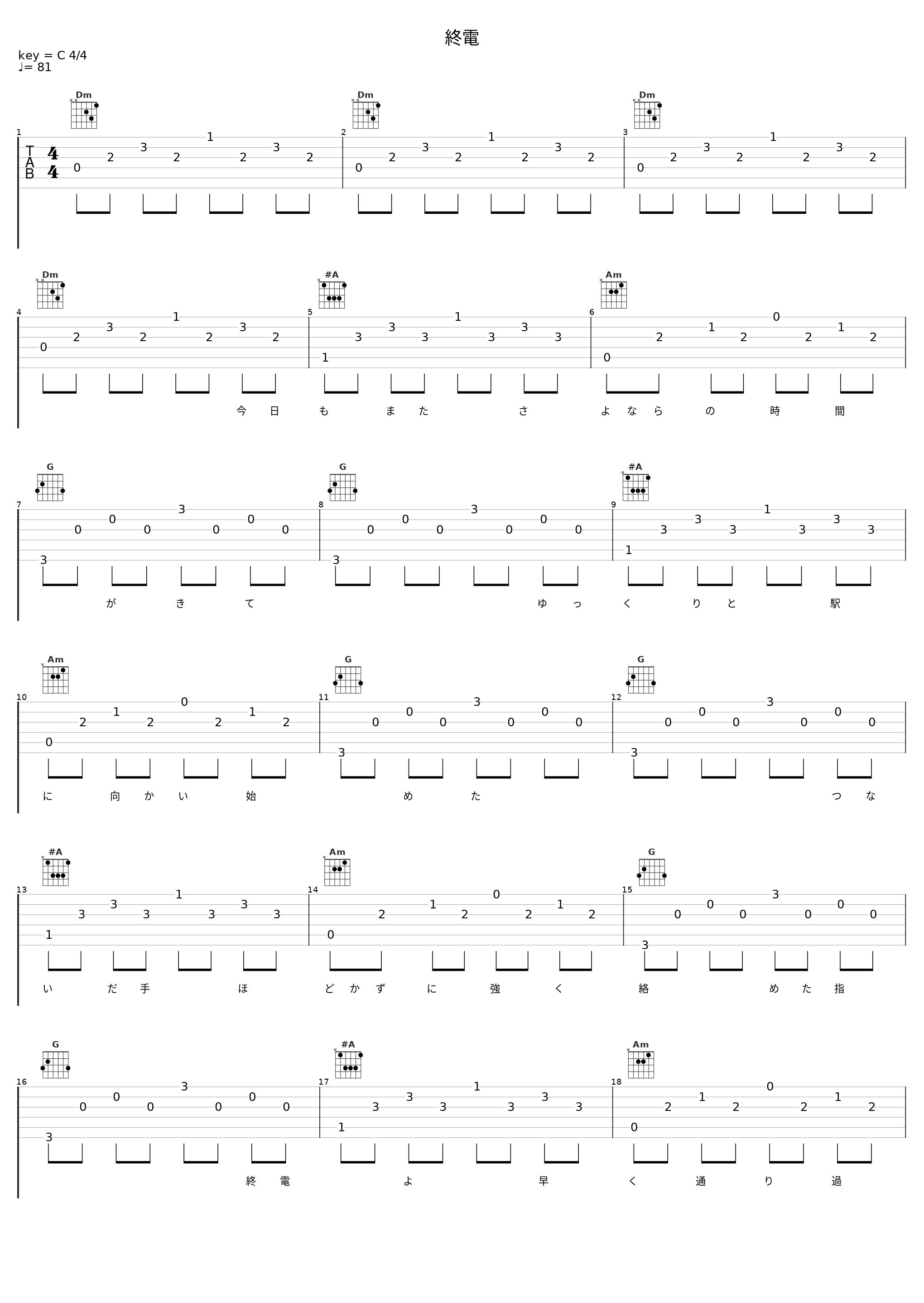 終電_柴田淳_1