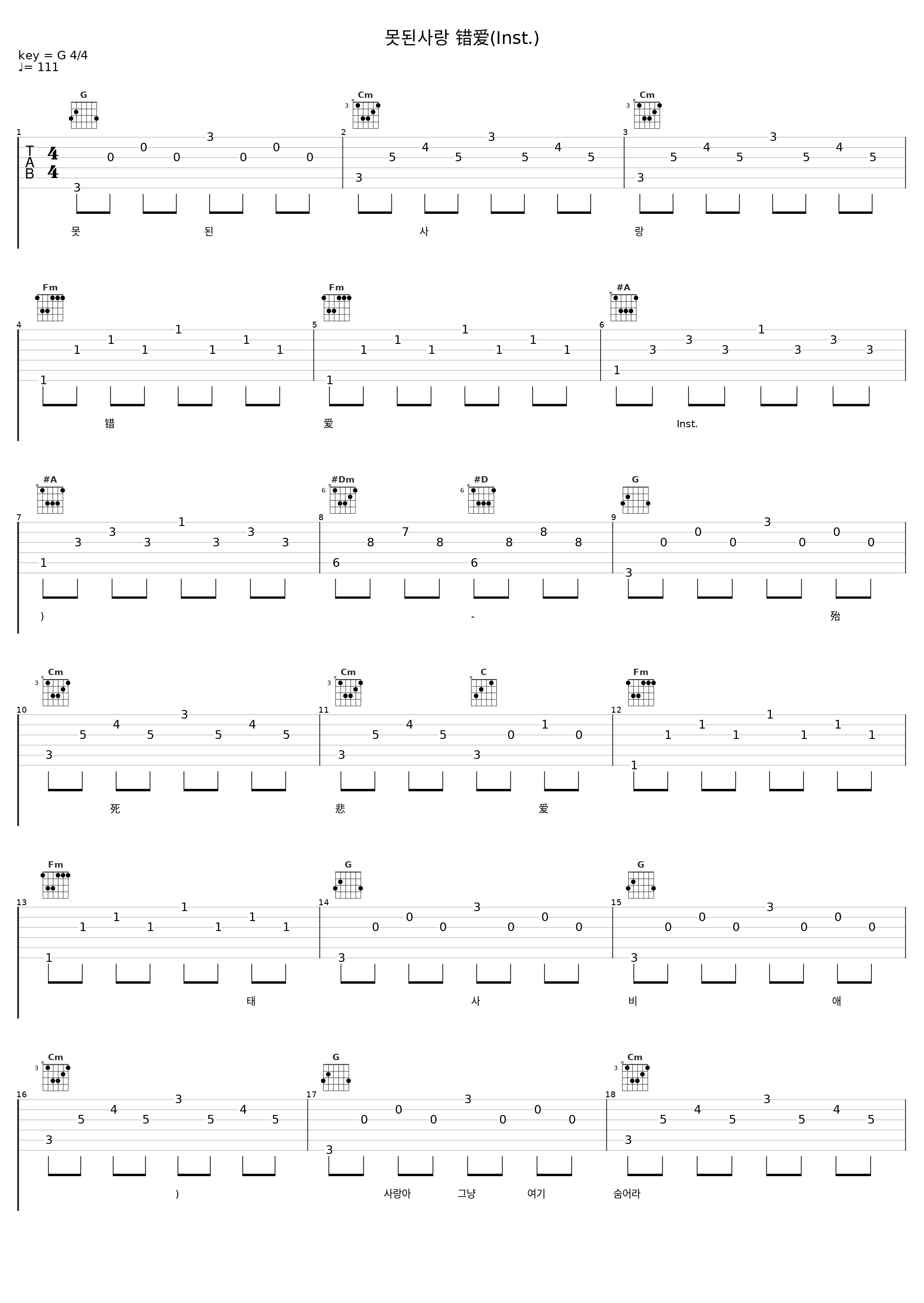 못된사랑 错爱(Inst.)_殆死悲爱_1