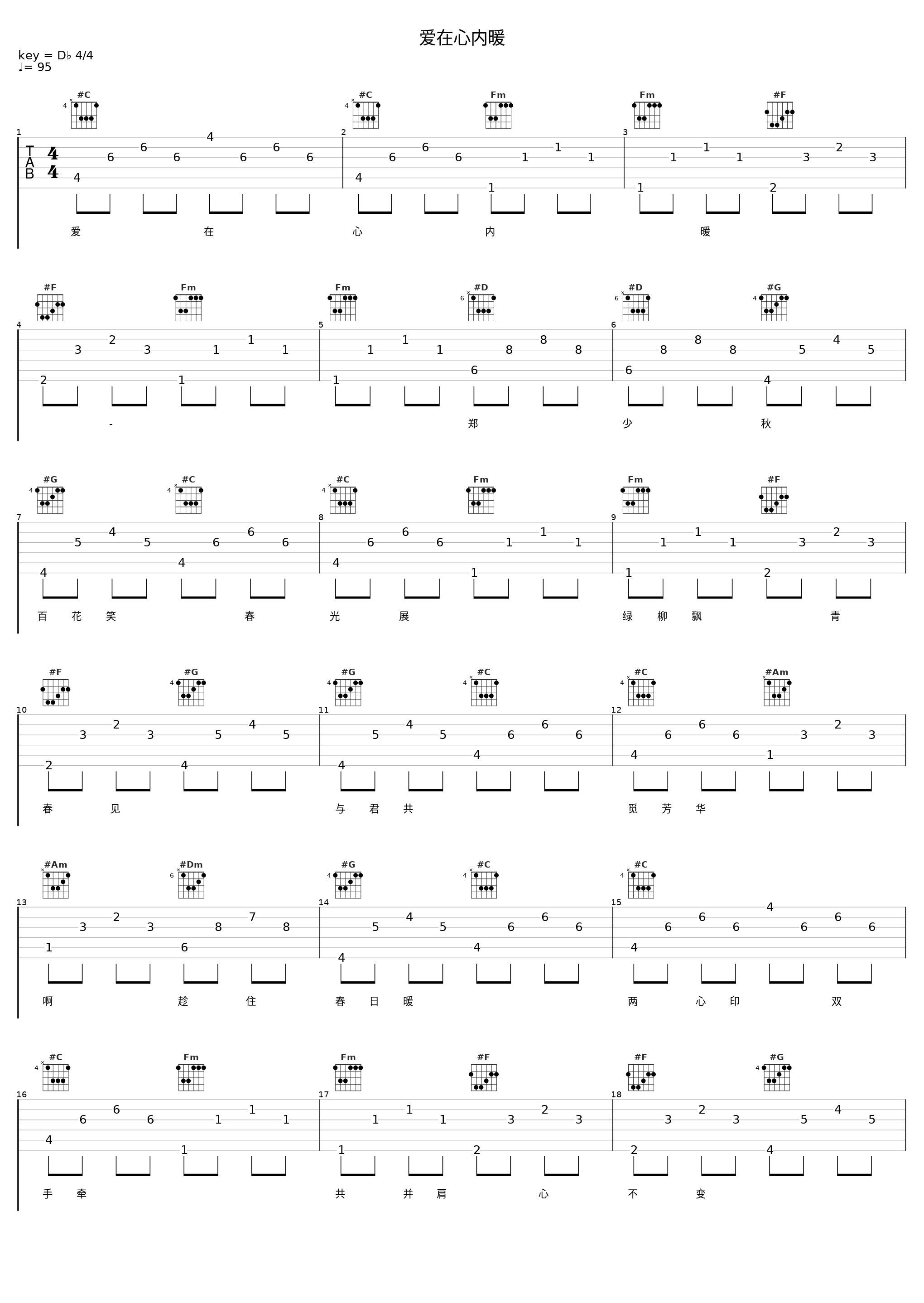 爱在心内暖_郑少秋_1