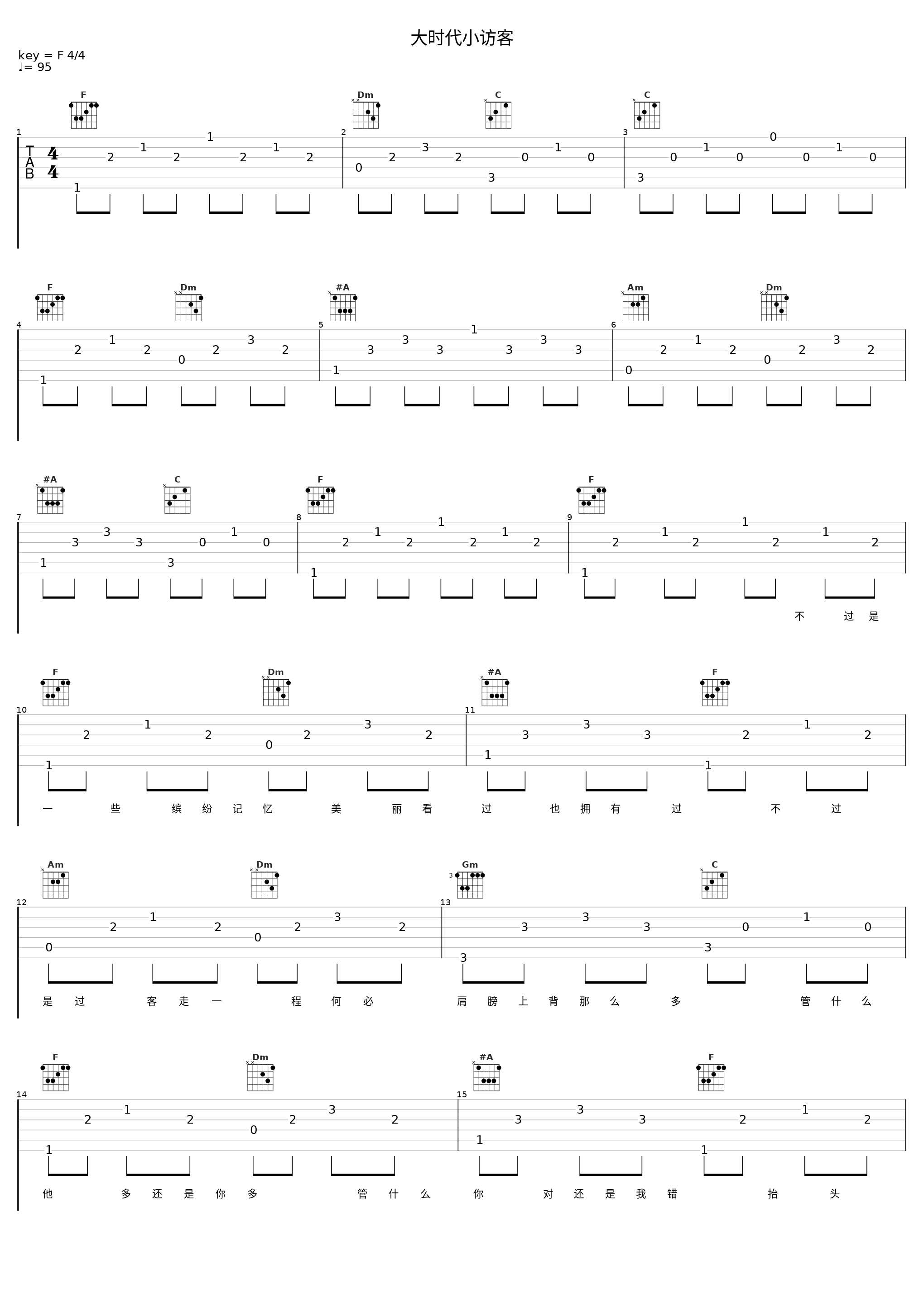 大时代小访客_郑少秋_1