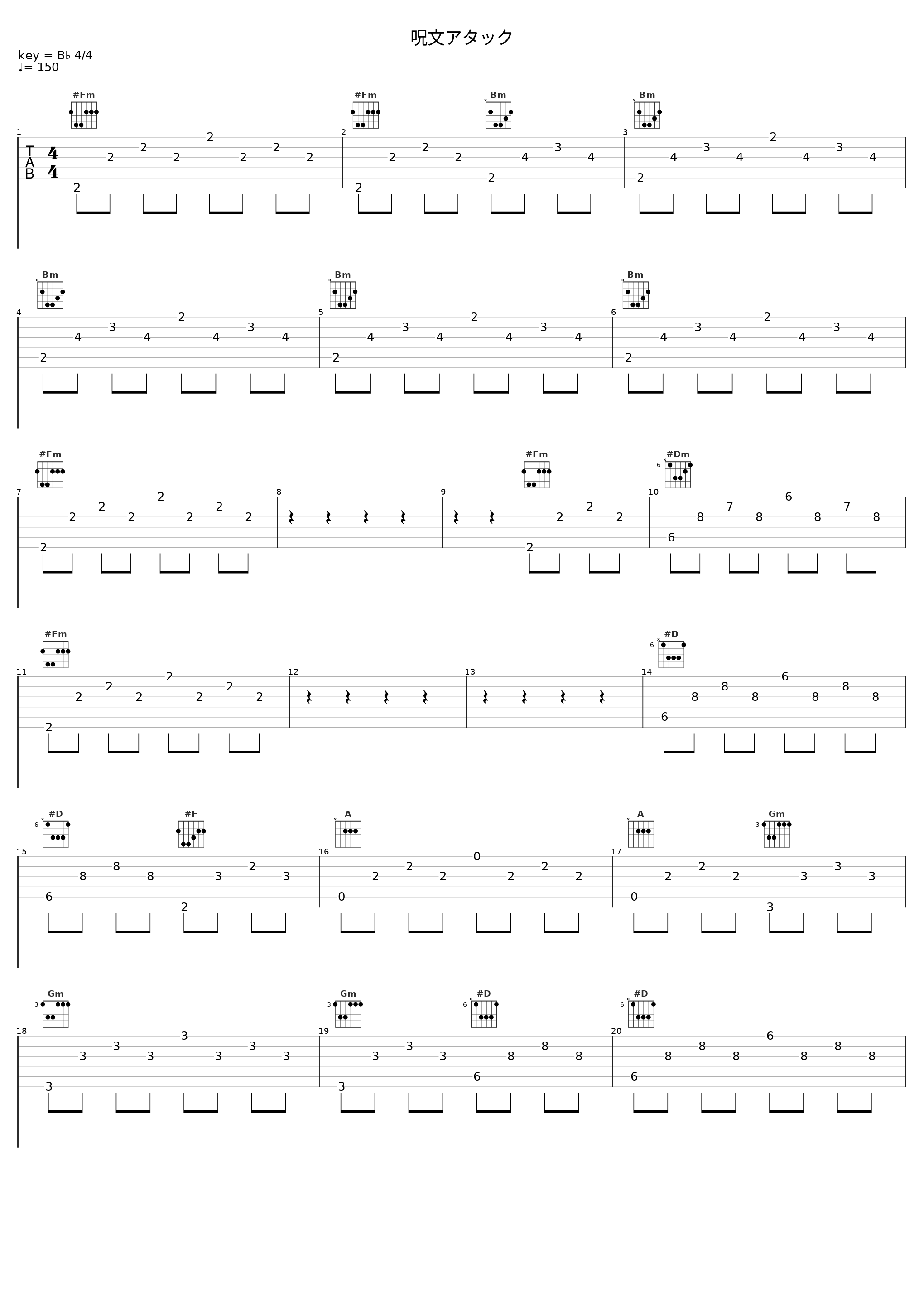 呪文アタック_田中公平_1