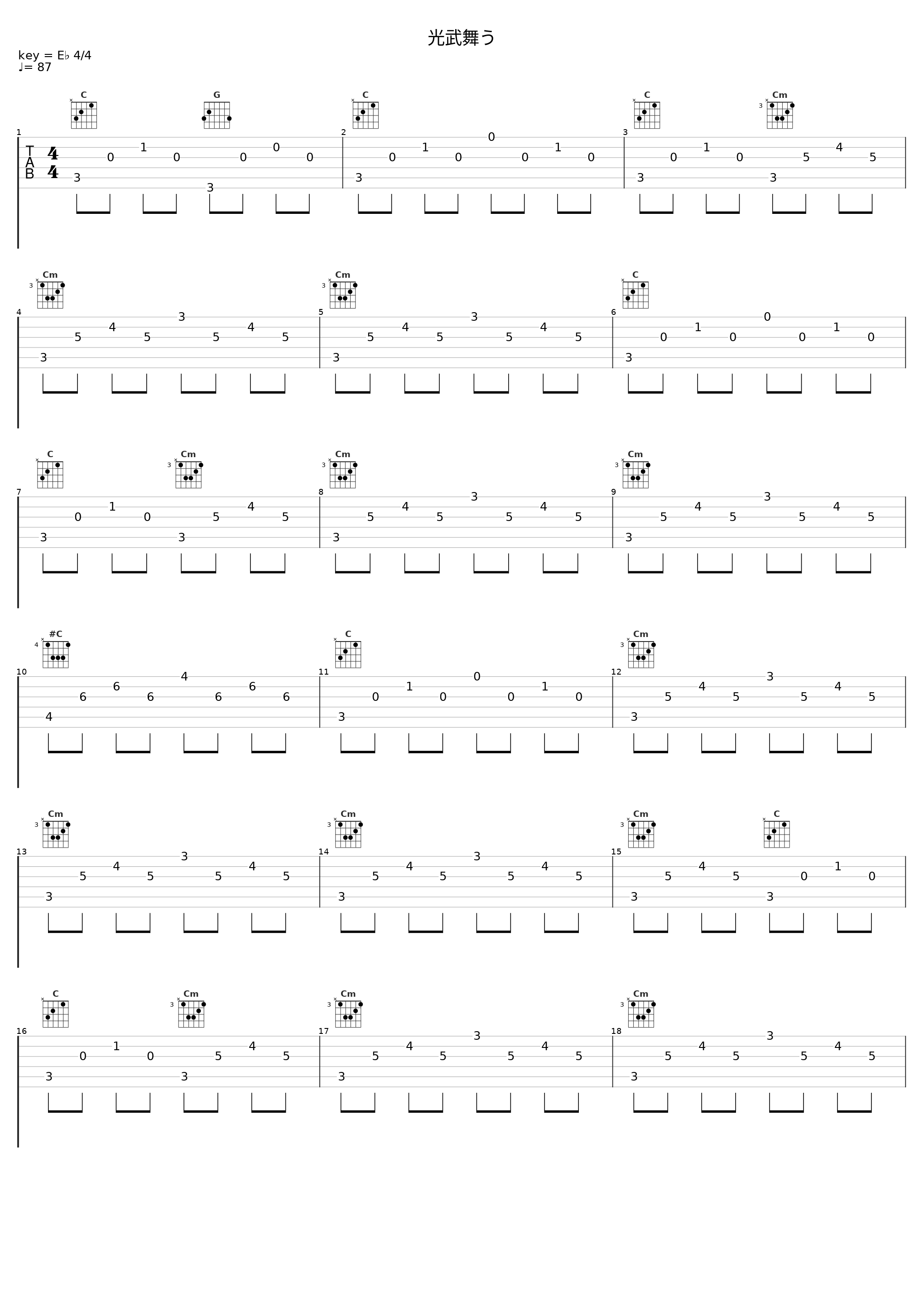 光武舞う_田中公平_1