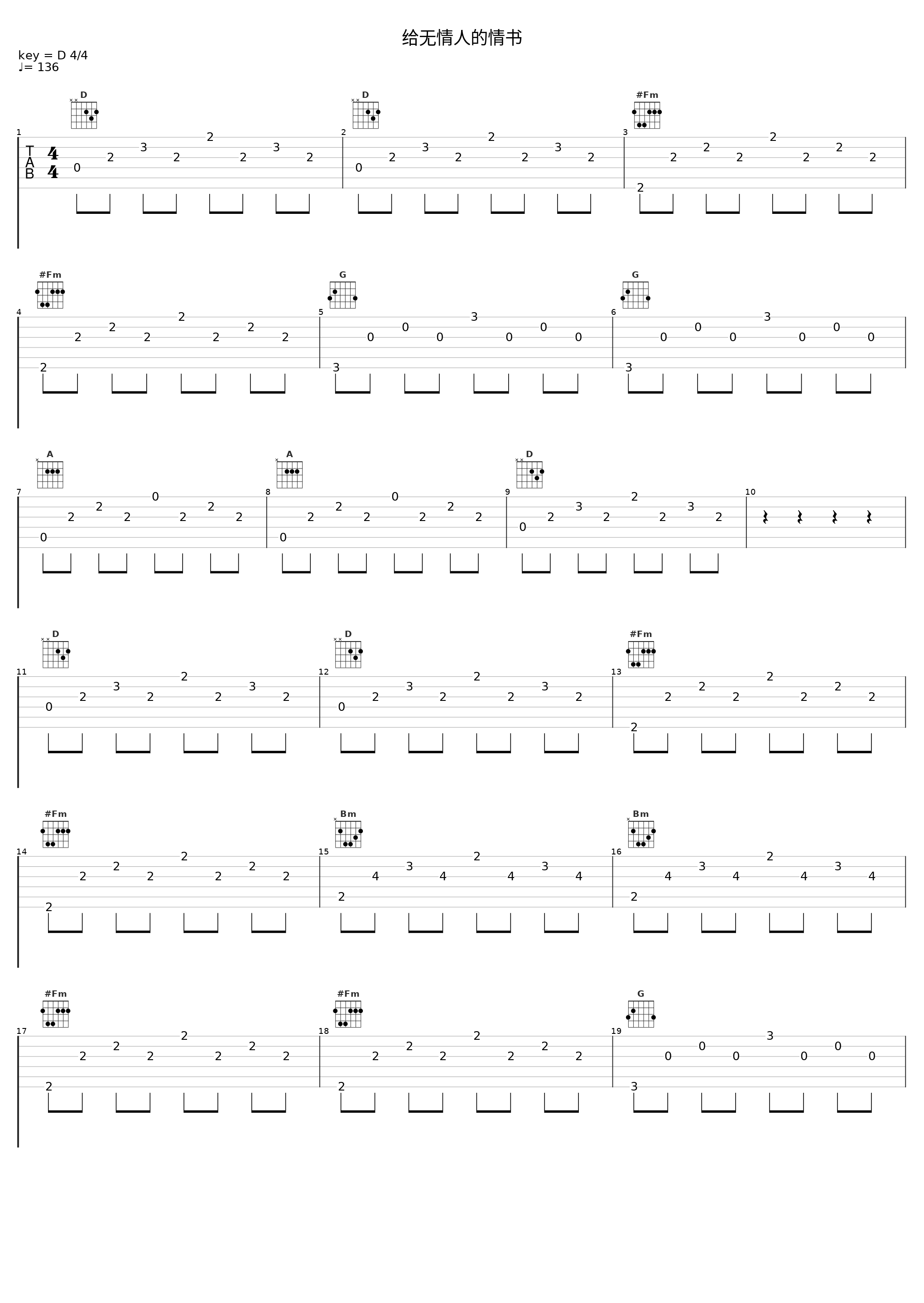 给无情人的情书_傅颖_1