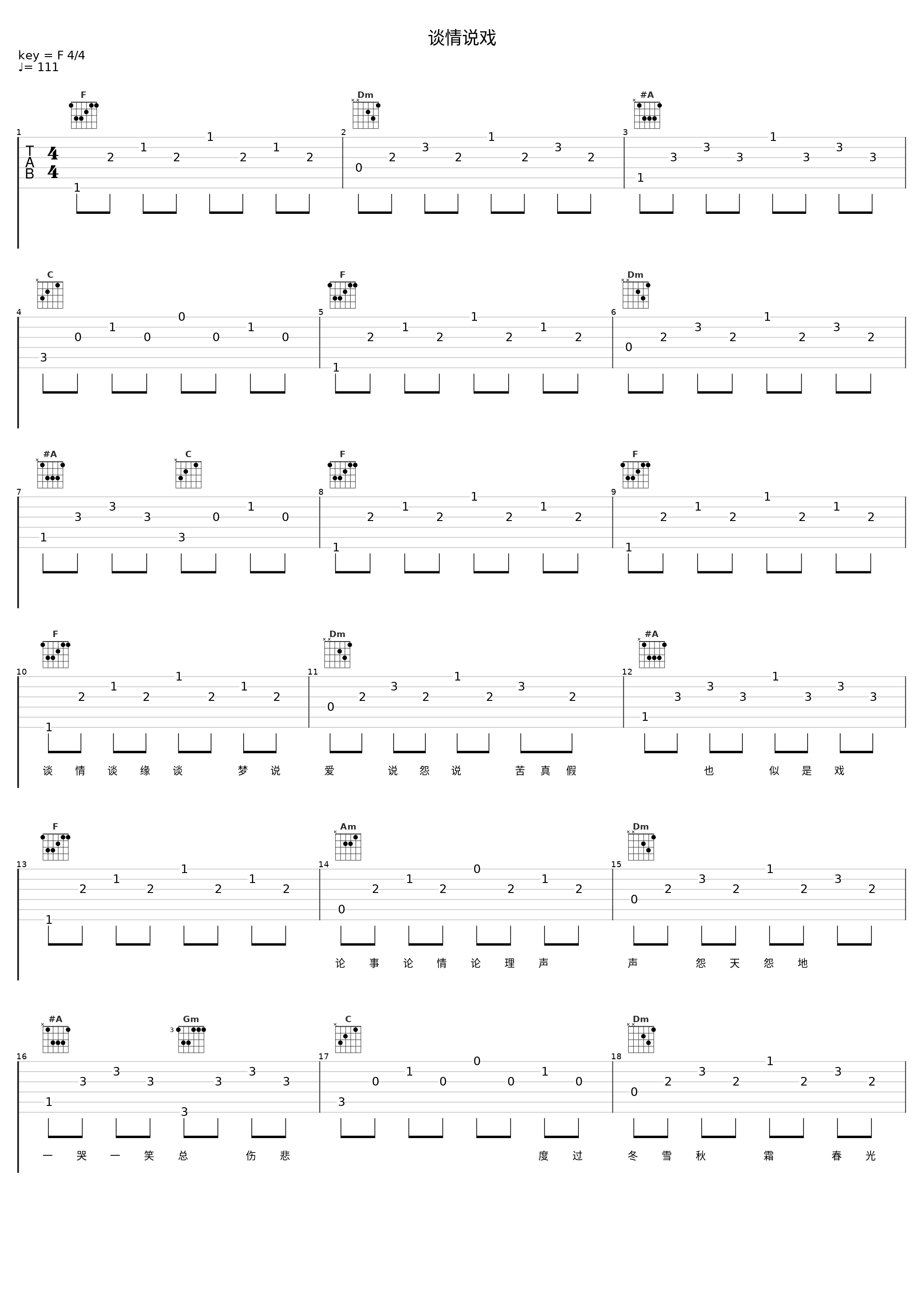 谈情说戏_郑少秋_1