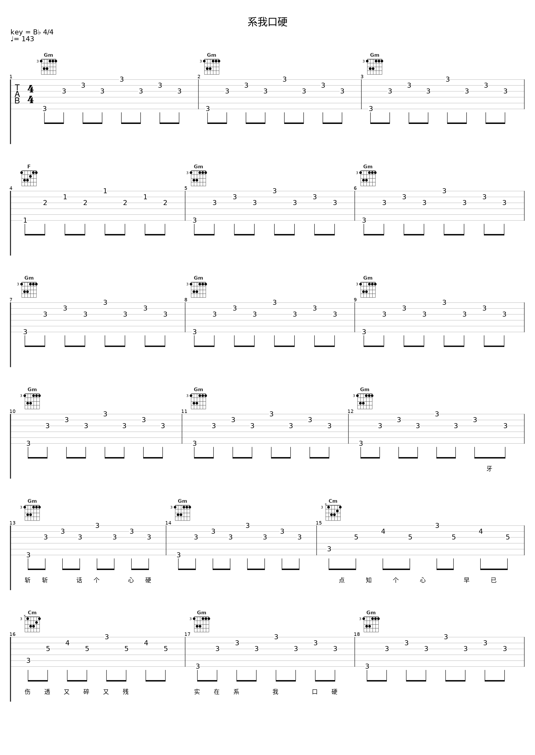 系我口硬_钟镇涛_1