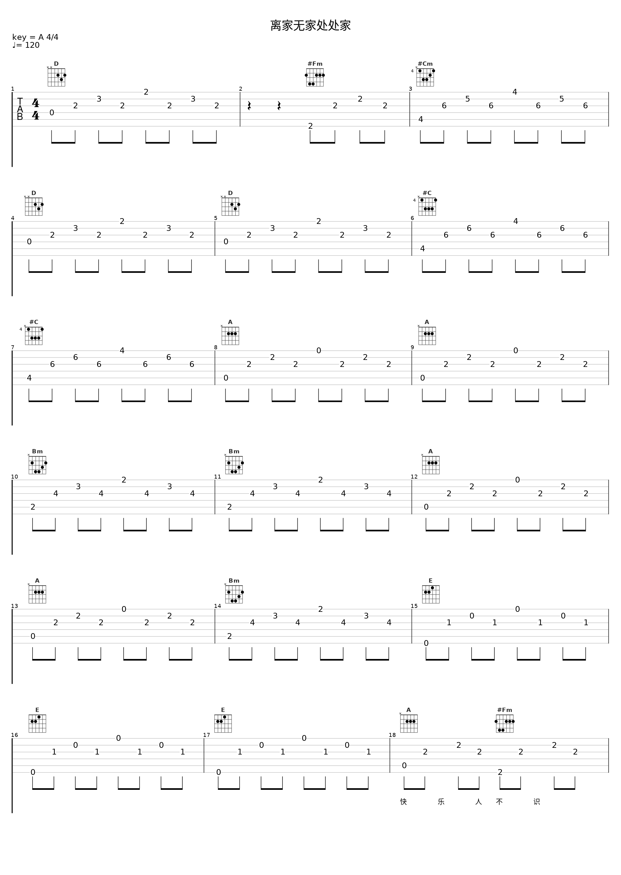 离家无家处处家_郑少秋_1