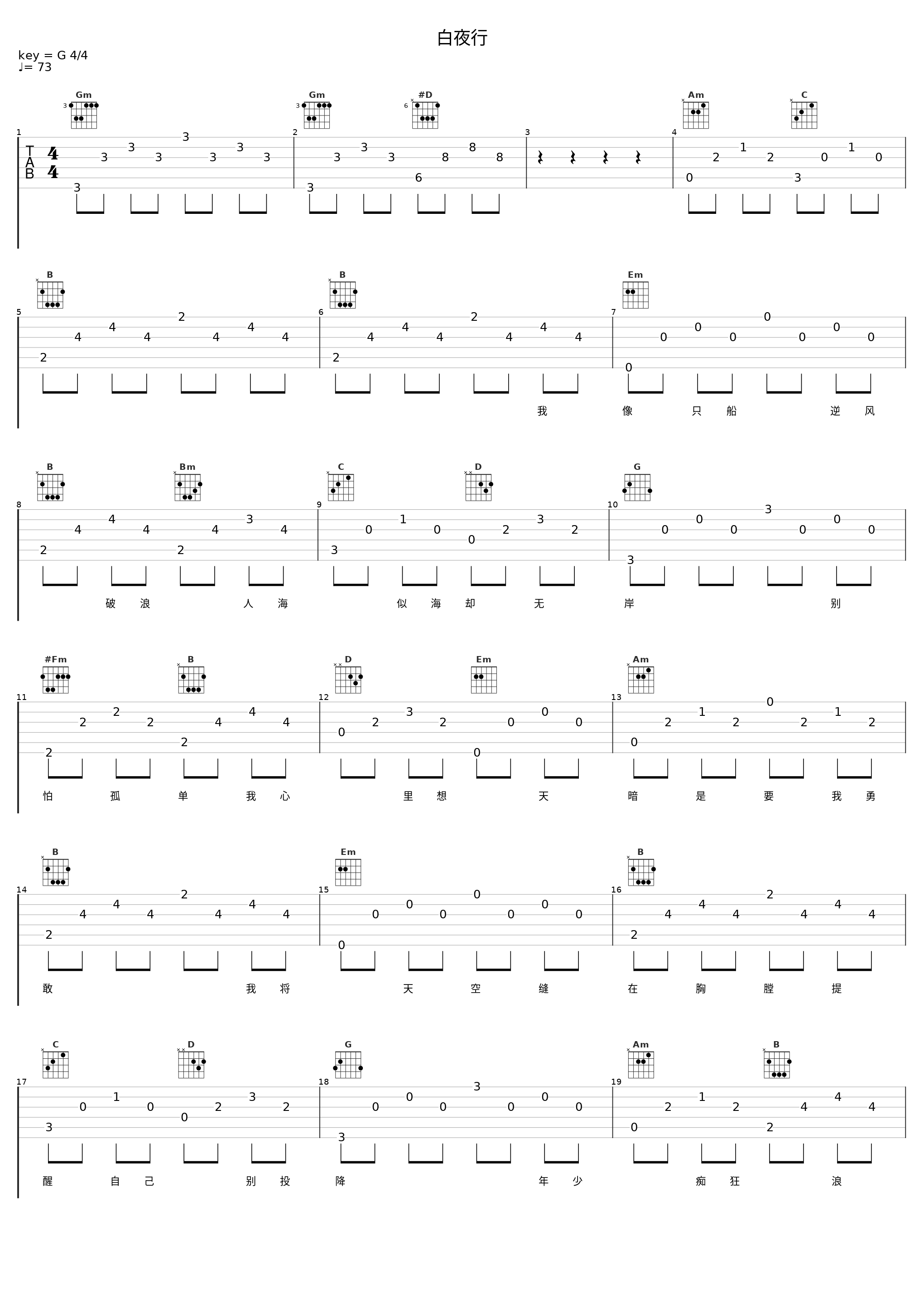 白夜行_武艺_1