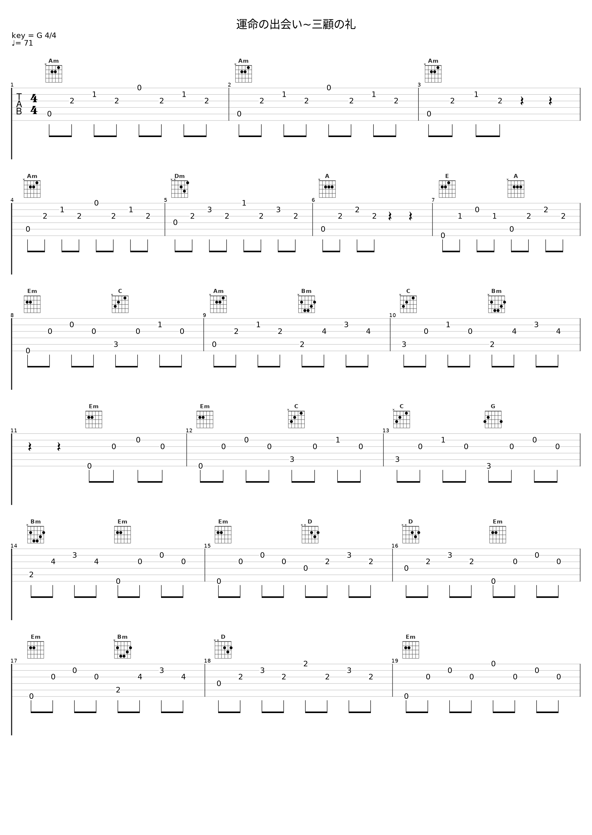 運命の出会い~三顧の礼_横山菁児_1