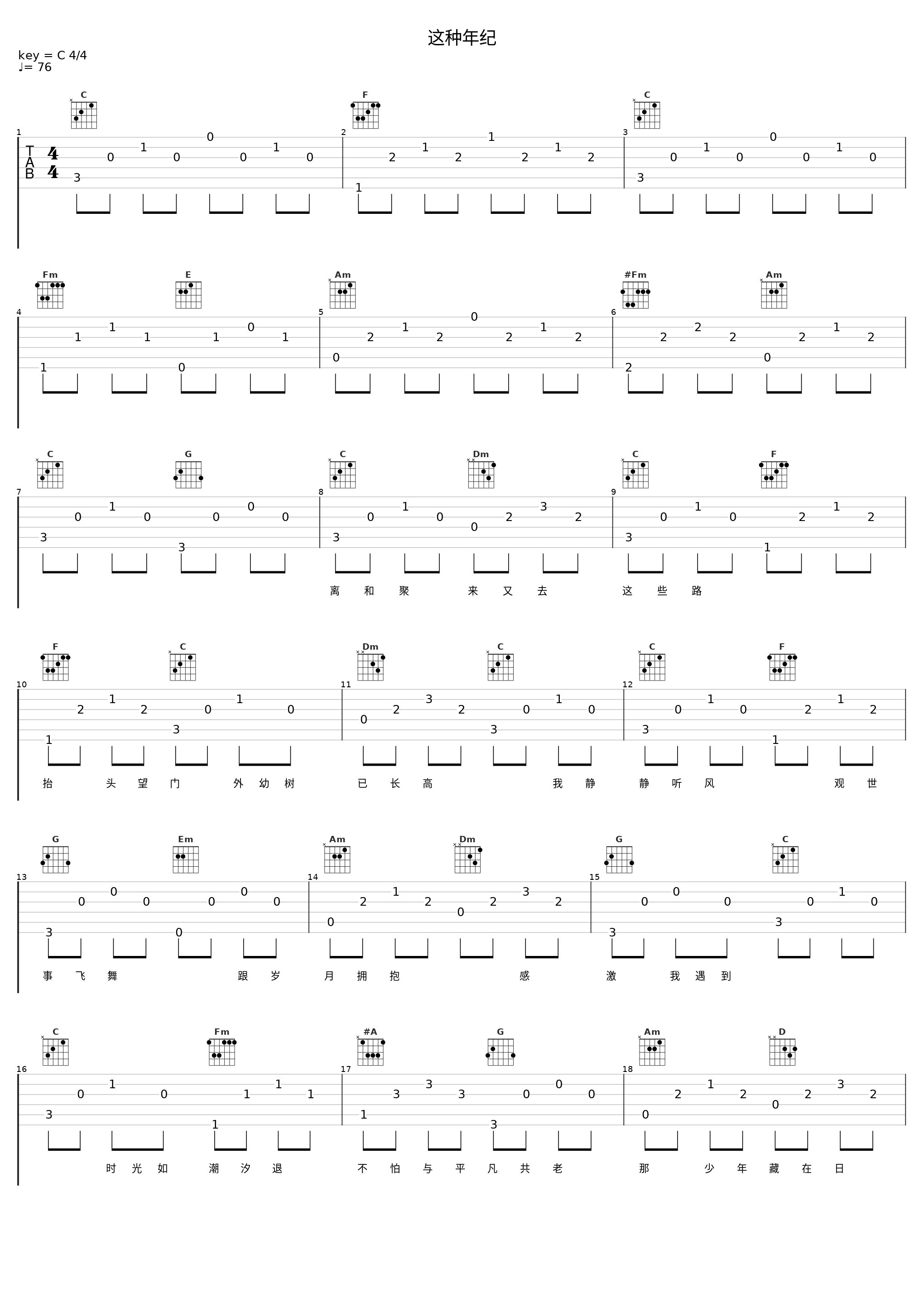 这种年纪_陈晓东_1