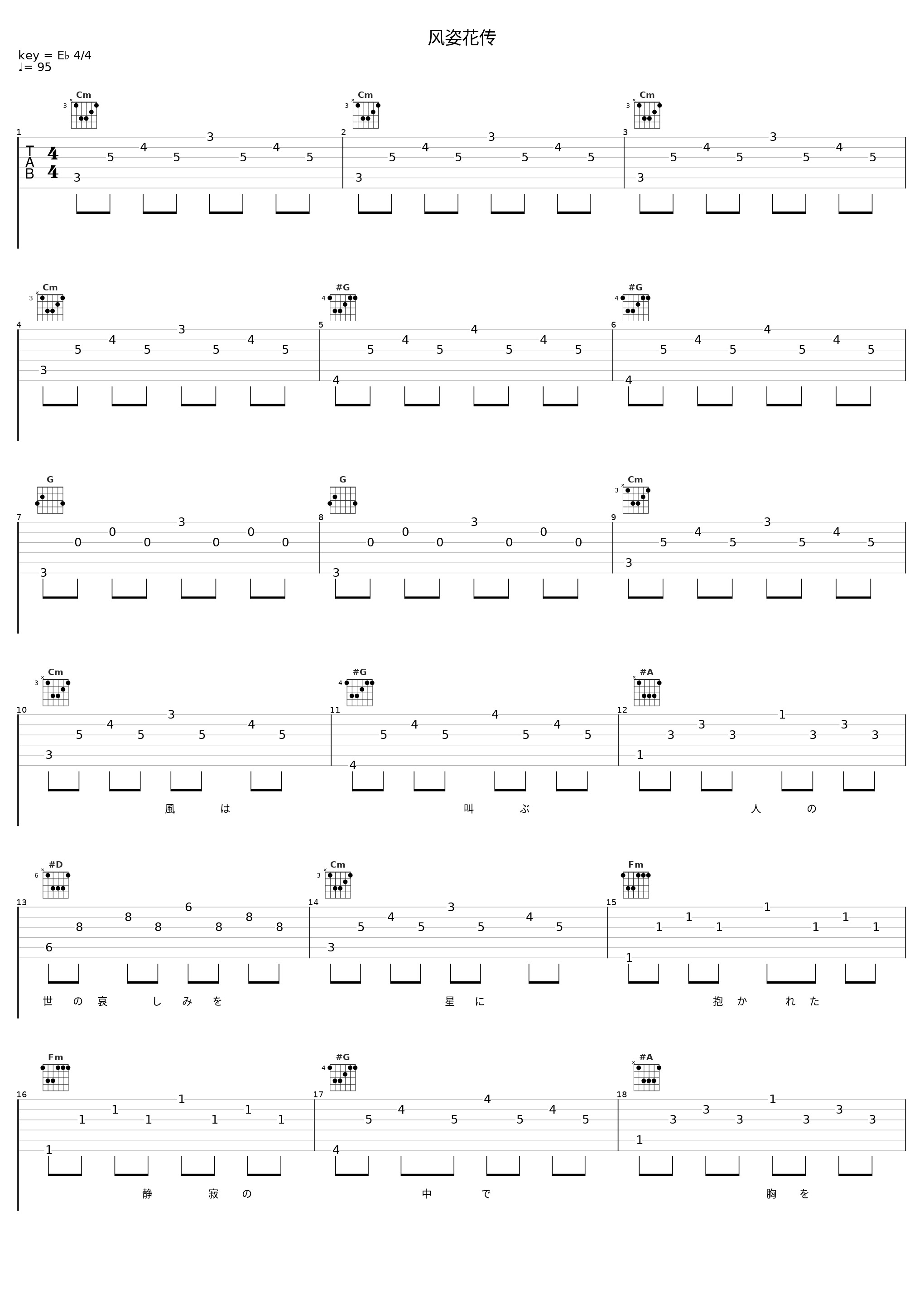 风姿花传_谷村新司_1