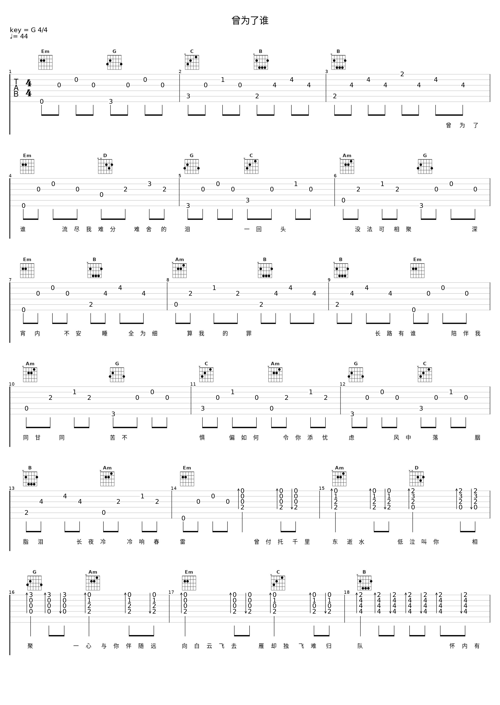 曾为了谁_郑少秋_1