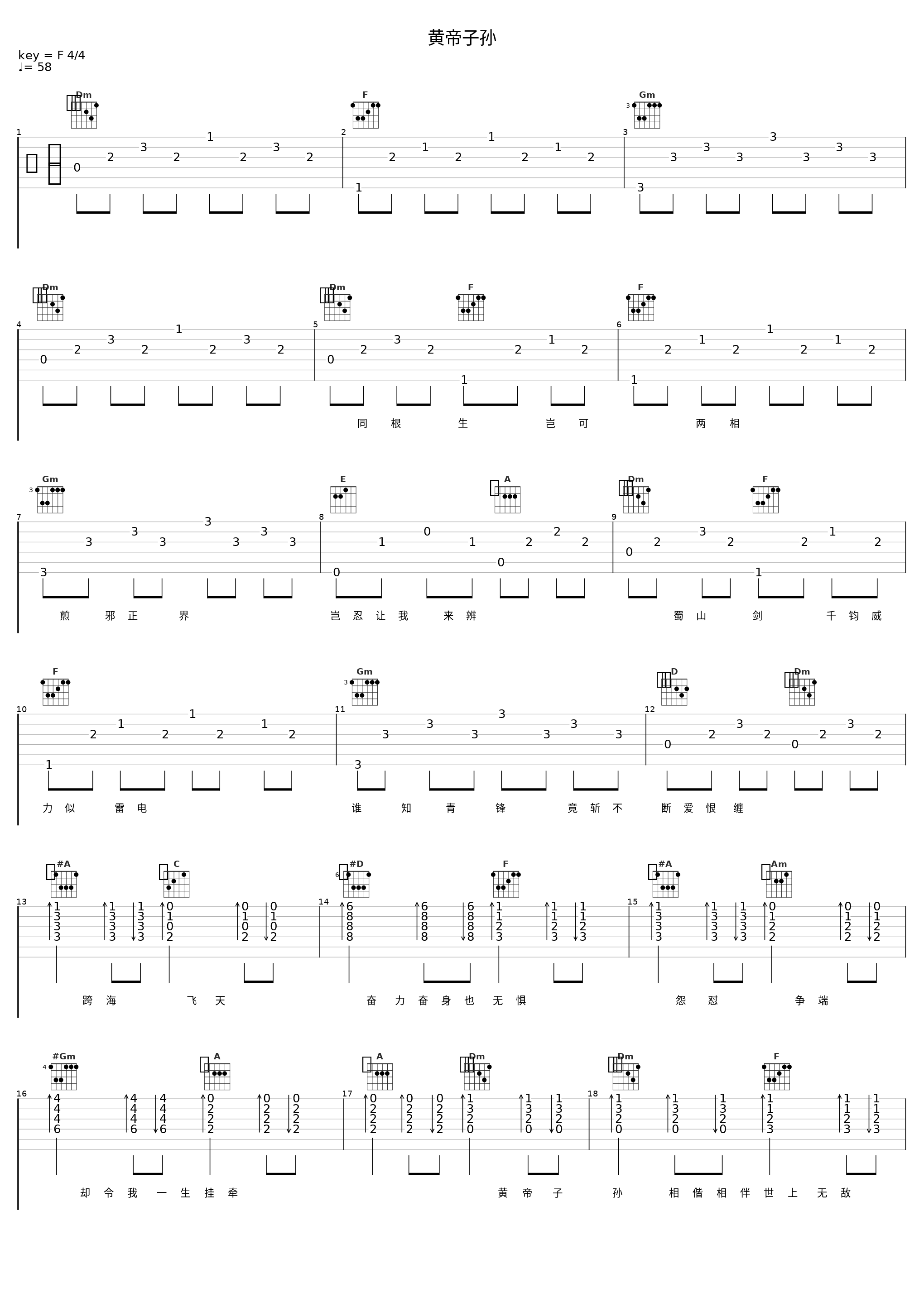 黄帝子孙_郑少秋_1