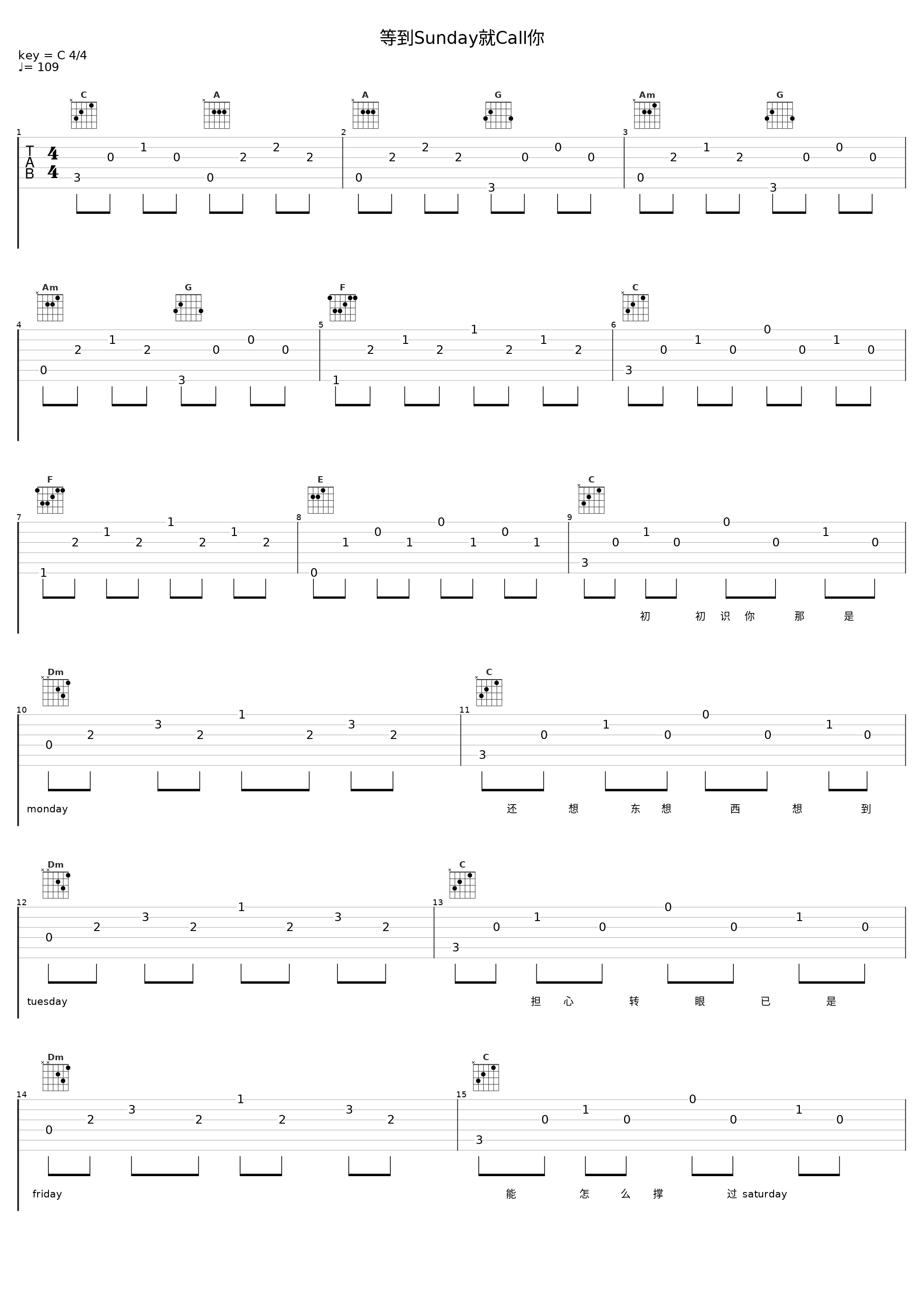 等到Sunday就Call你_连诗雅_1