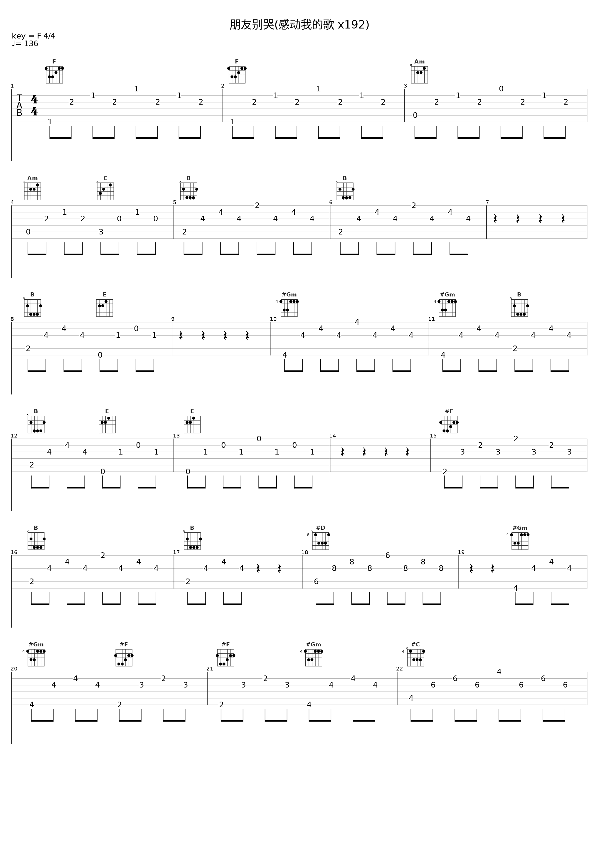 朋友别哭(感动我的歌 x192)_武艺_1