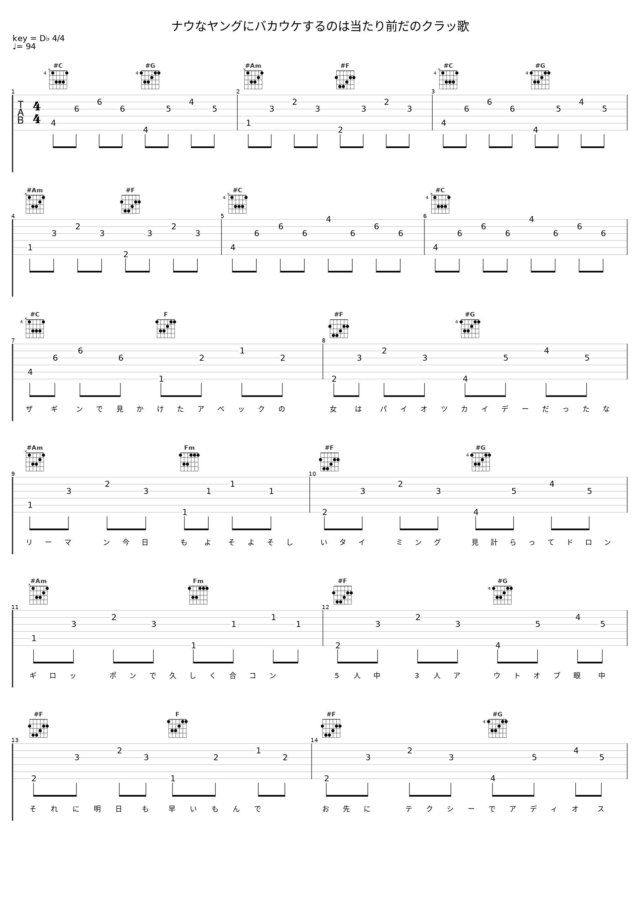 ナウなヤングにバカウケするのは当たり前だのクラッ歌_爱缪_1