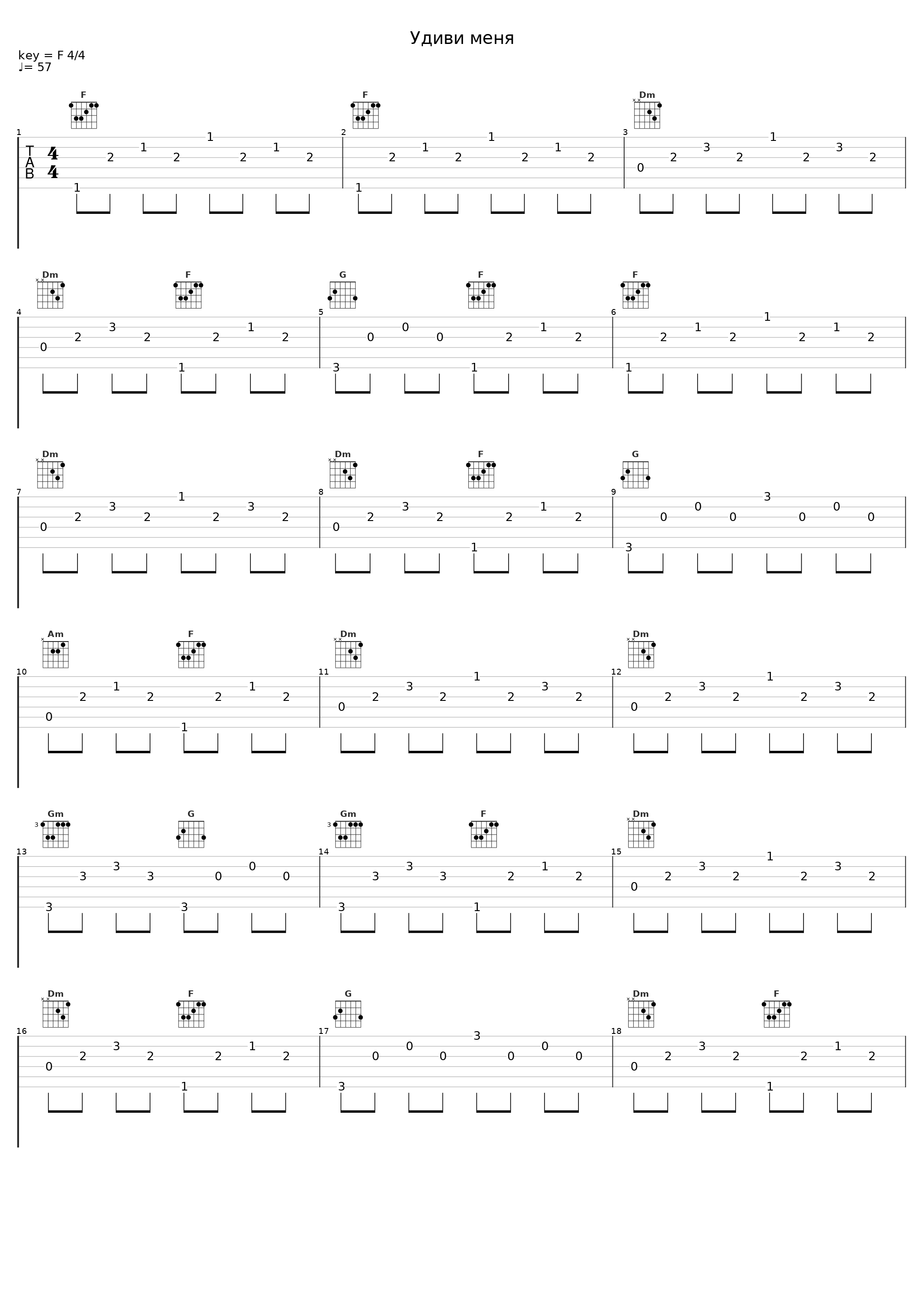 Удиви меня_Andro_1