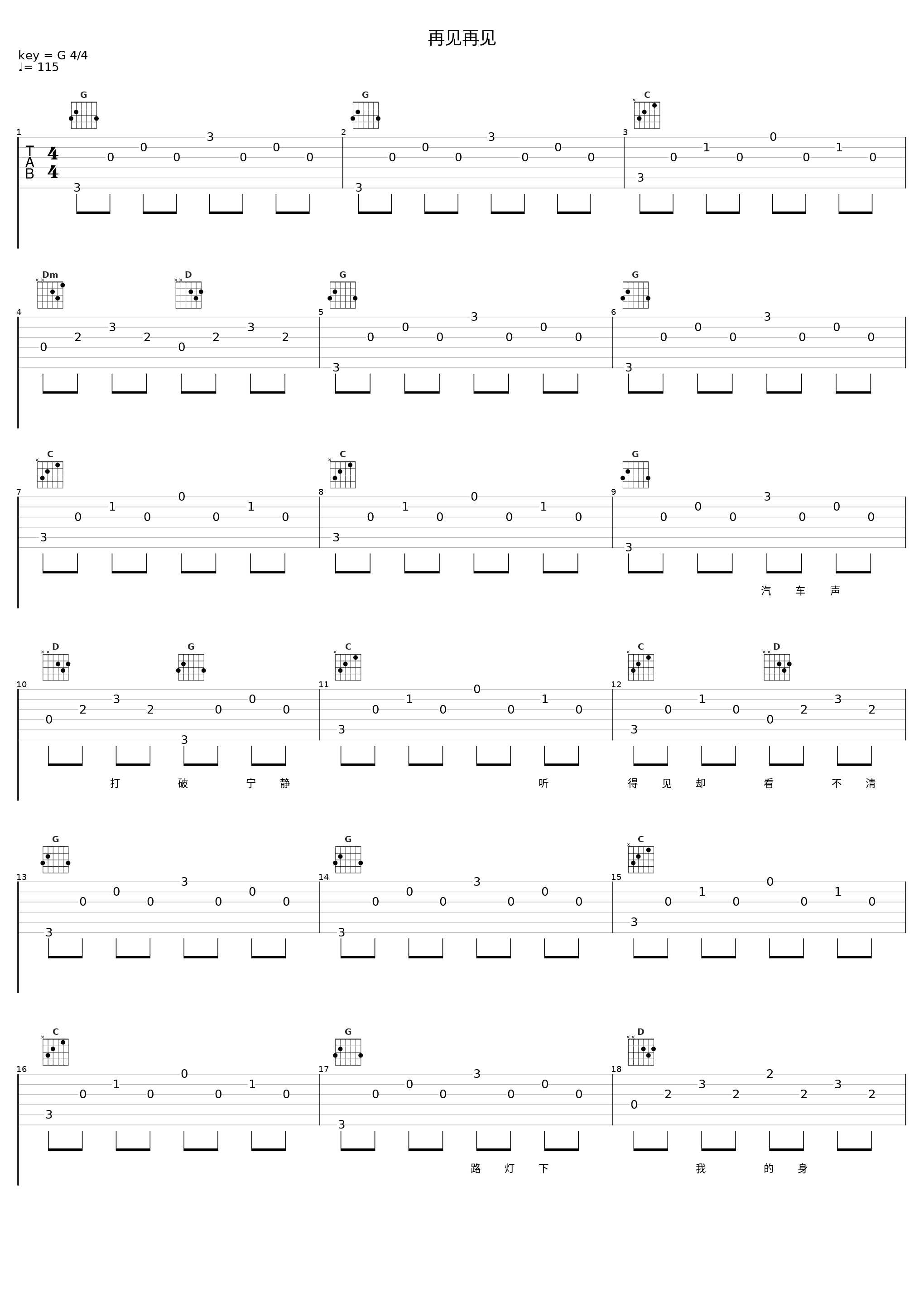 再见再见_Annium_1
