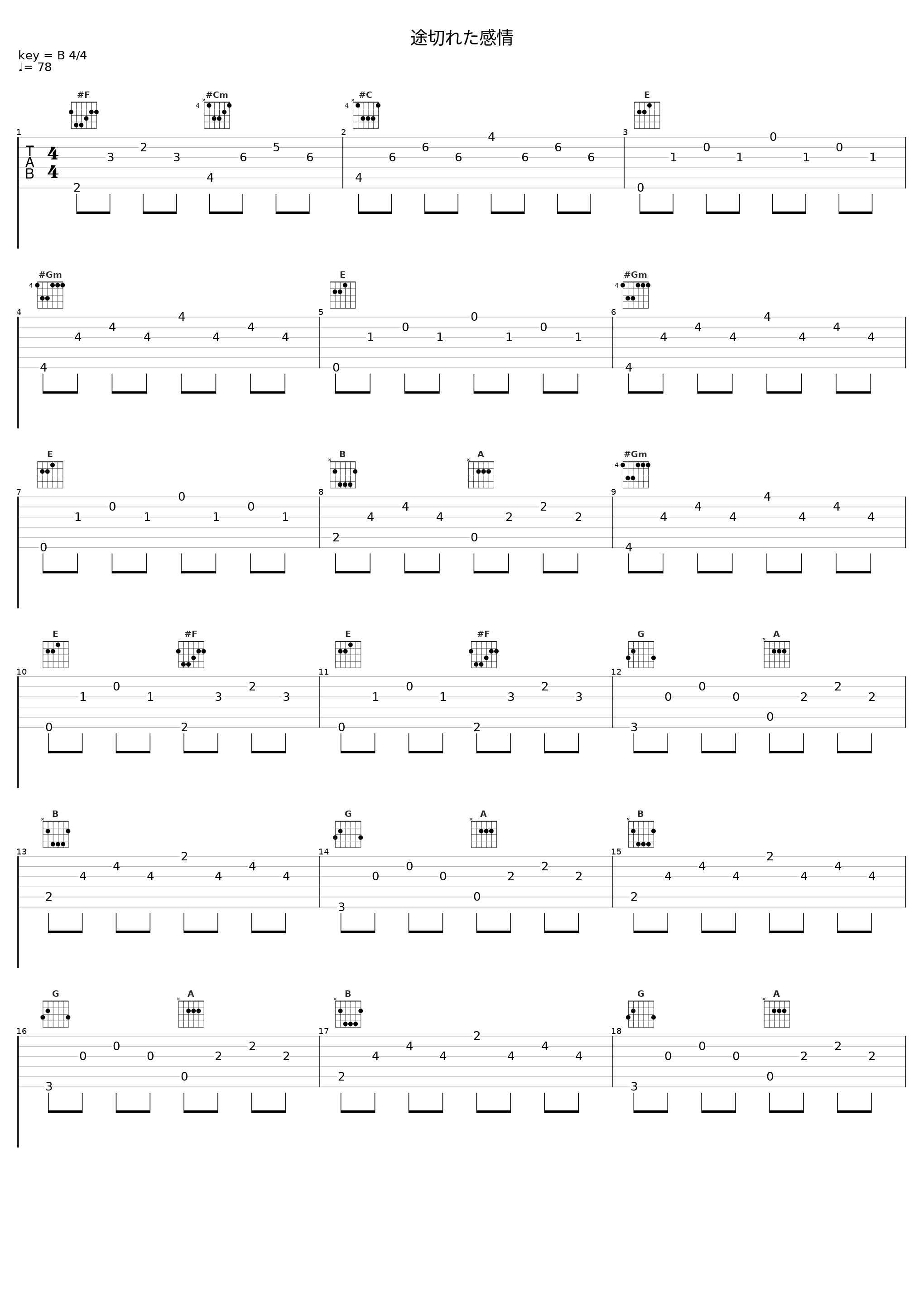 途切れた感情_水月陵_1