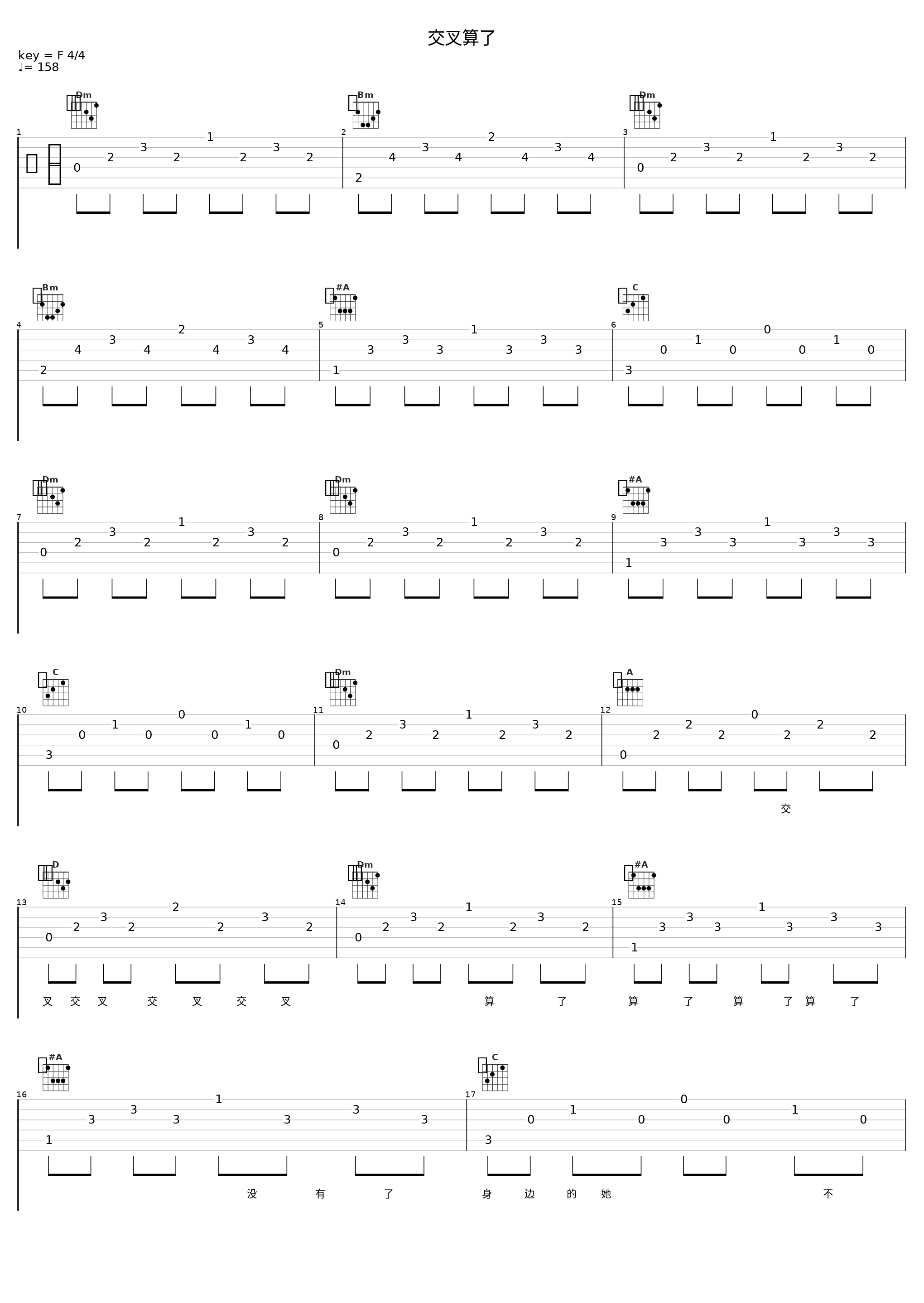 交叉算了_张学友_1