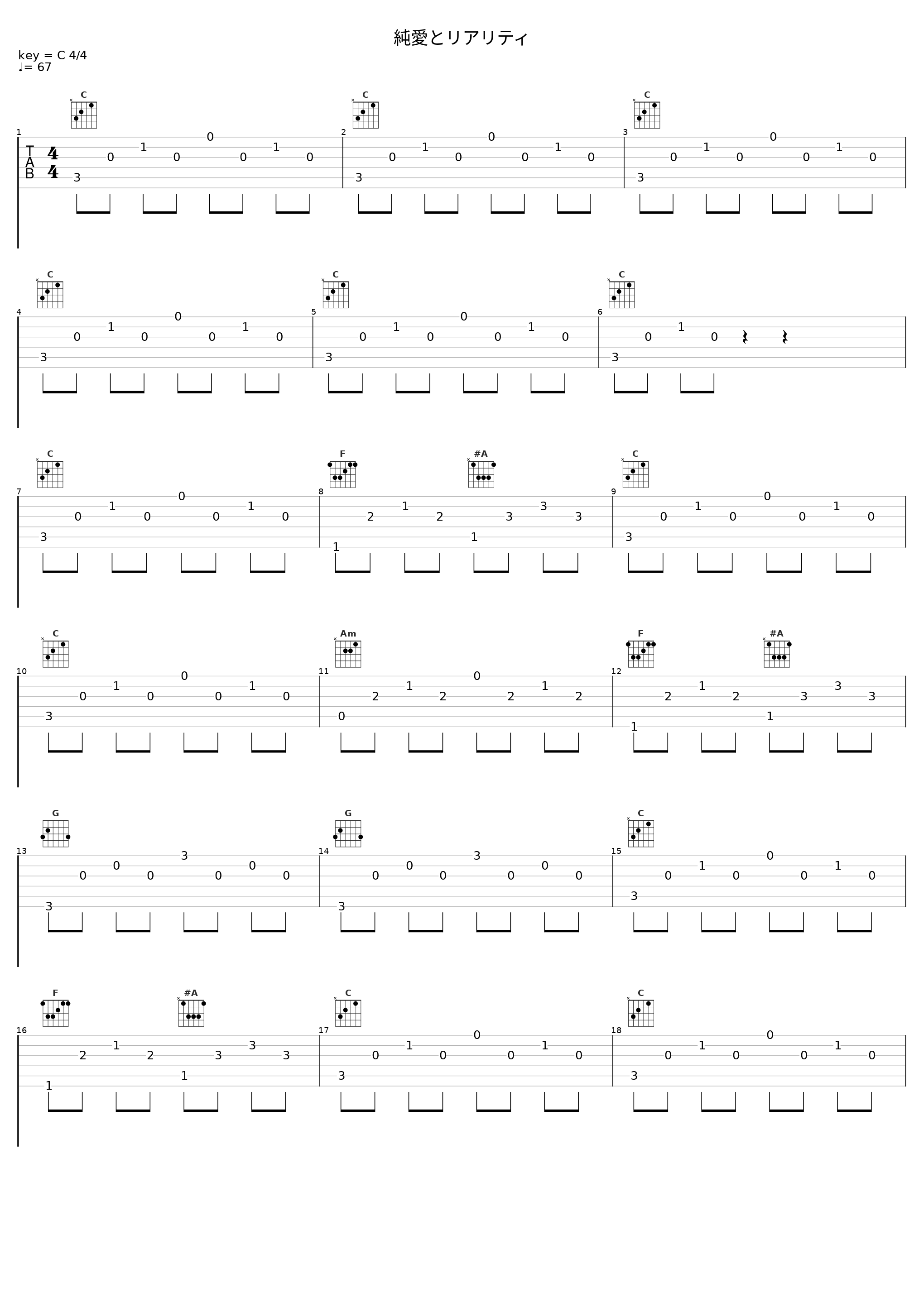 純愛とリアリティ_Audio Highs_1